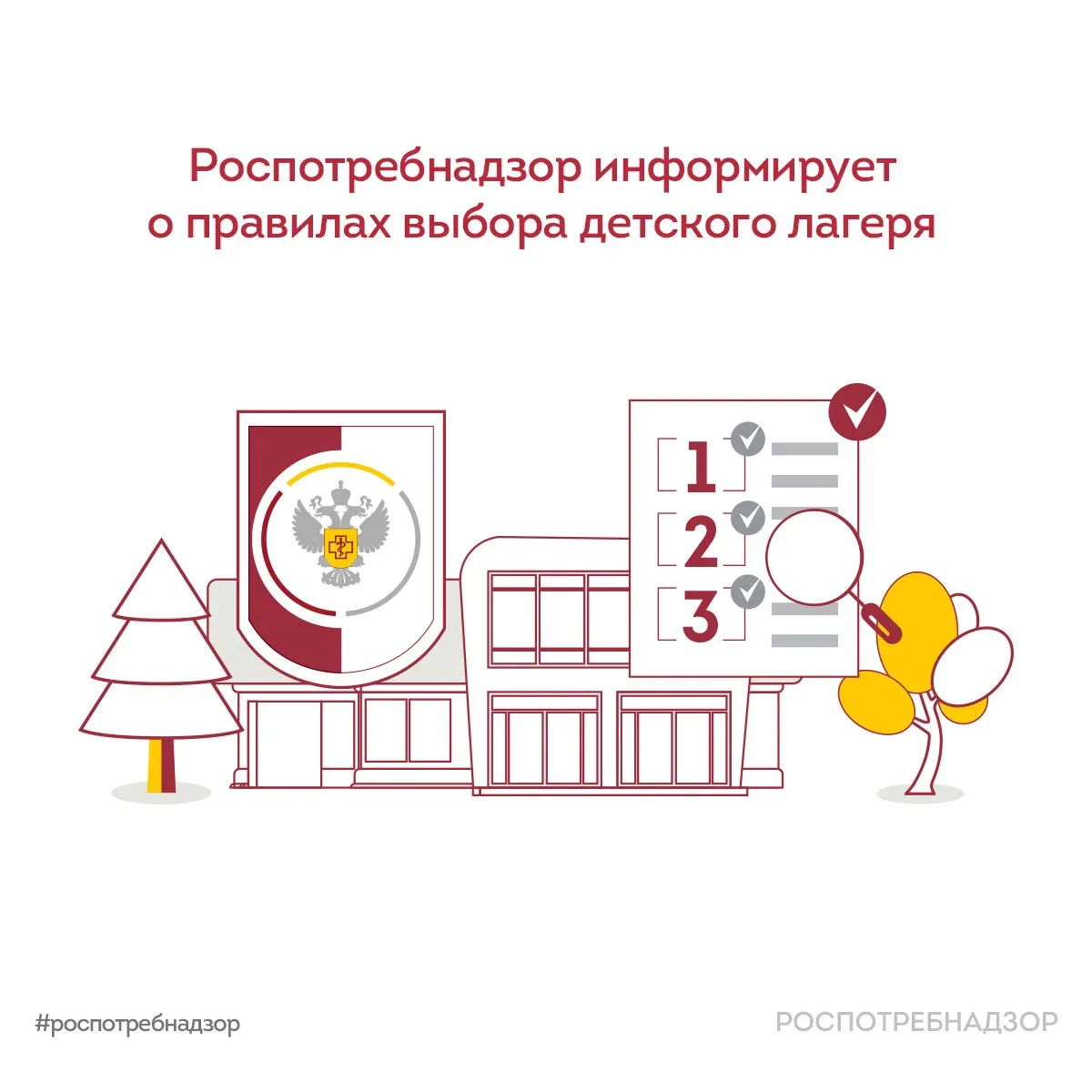 Правила выбора детского лагеря  ☀️ С приближением летних каникул родители планируют отдых своих дете