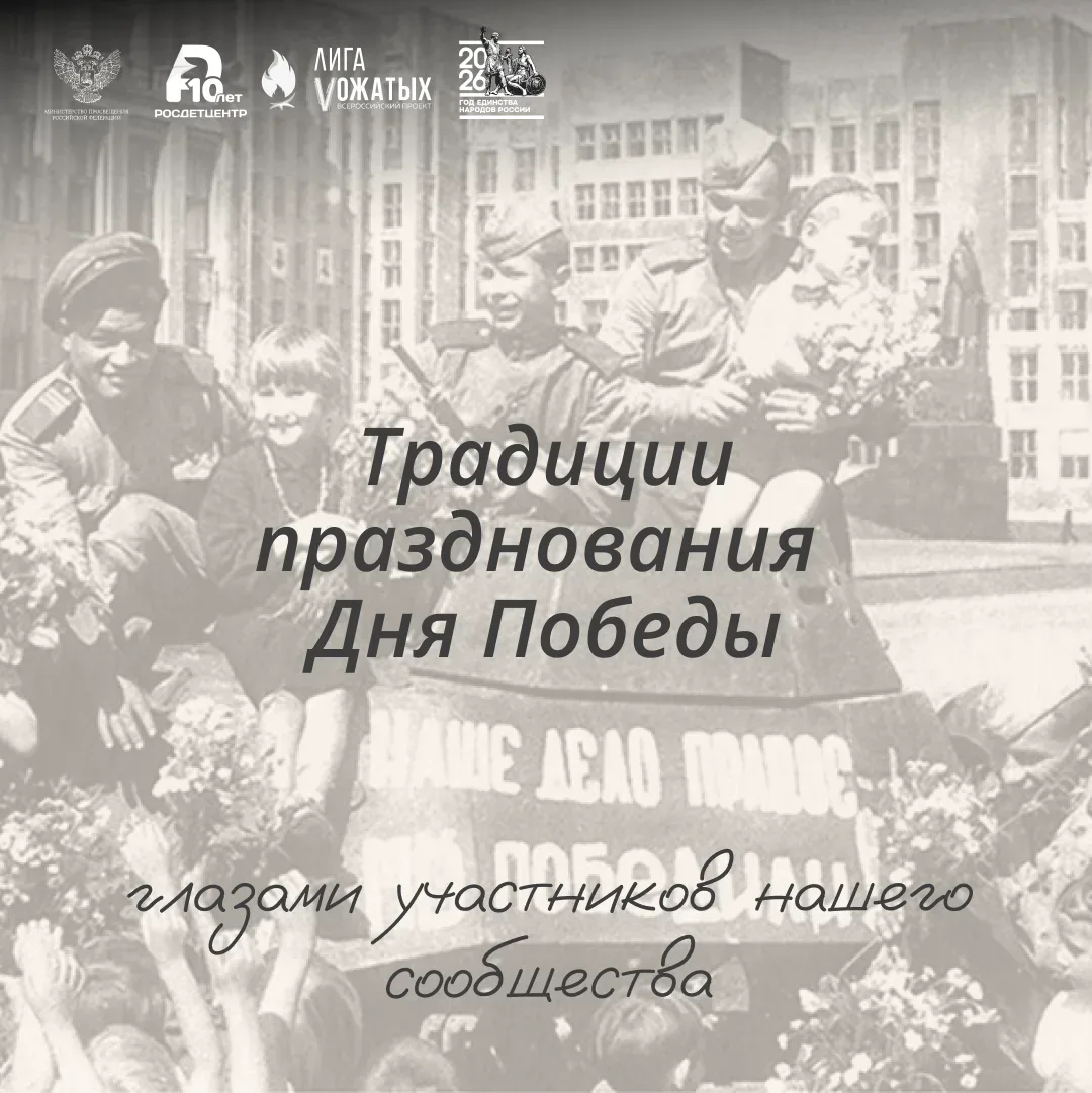 Великая Победа  Сегодня мы отмечаем один из самых важных праздников нашей страны — День Победы. Этот