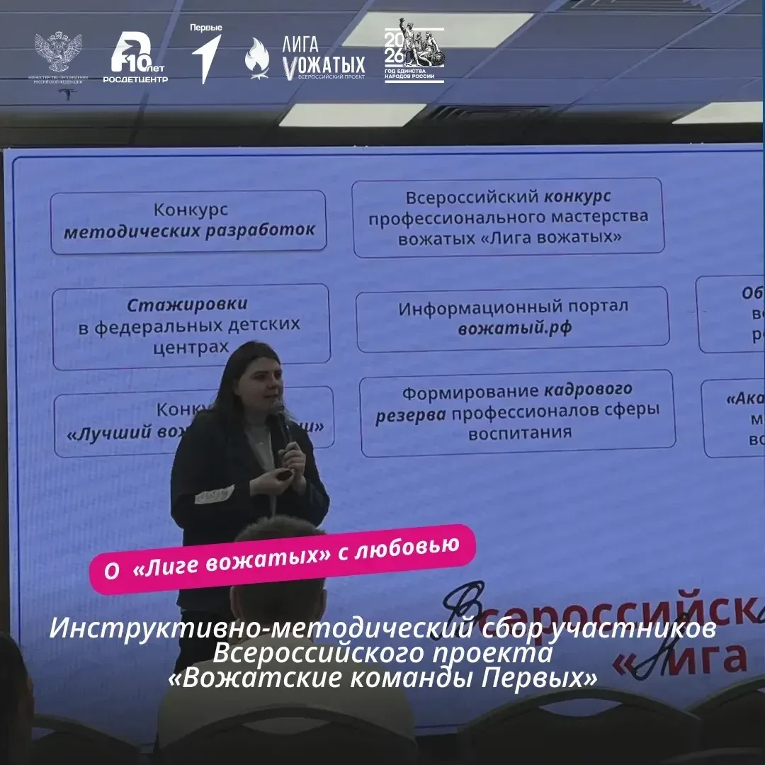 Возможности для профессионального роста 🌱  На инструктивно‑методическом сборе участников Всероссийск