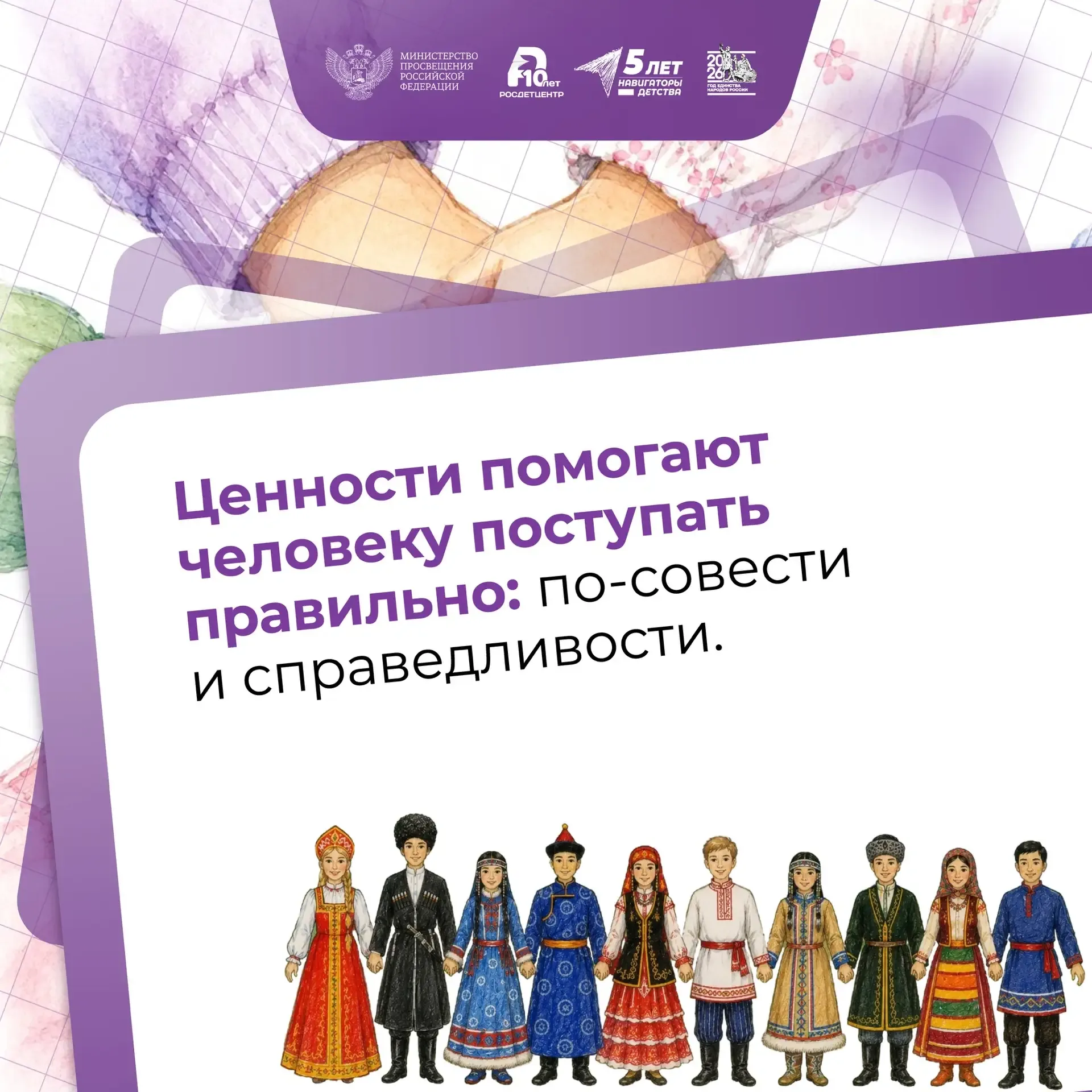 Ценности, которые нас объединяют 🧡  Новая учебная неделя для школьников и студентов по традиции нача