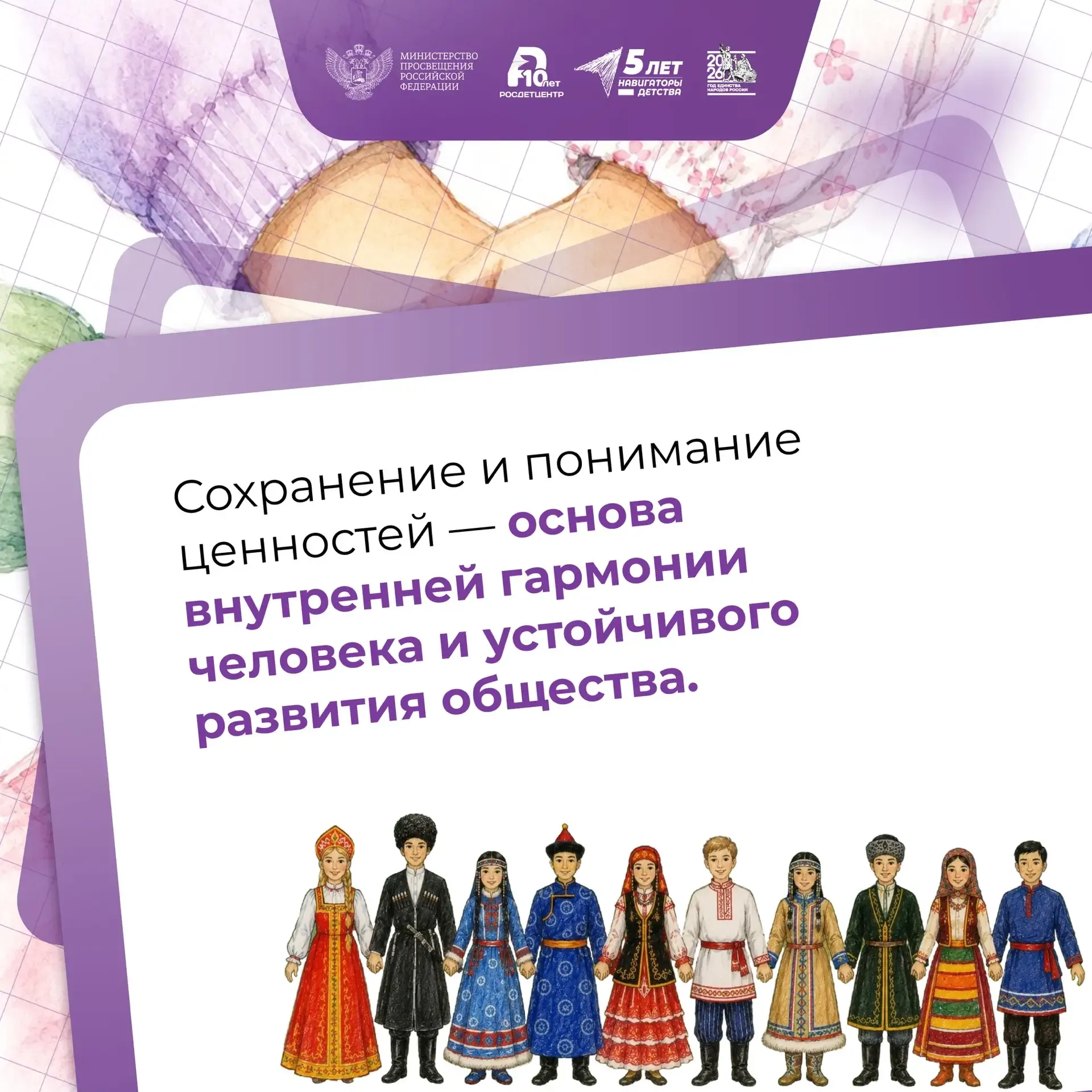 Ценности, которые нас объединяют 🧡  Новая учебная неделя для школьников и студентов по традиции нача