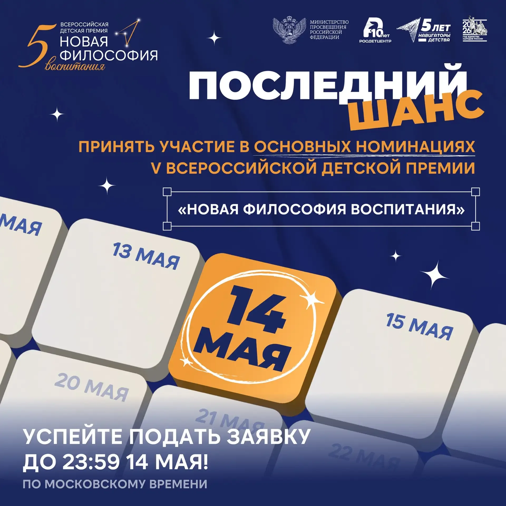 Если вам нужен был знак — вот он! 🤩  Сегодня — последний день приёма заявок на участие в основных но