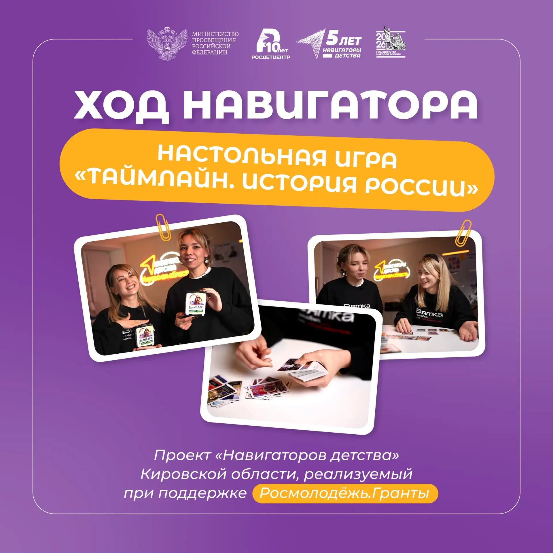 Учимся играя: #ХодНавигатора 🎲  Воспитательный проект «Ход Навигатора», реализуемый при поддержке Ро