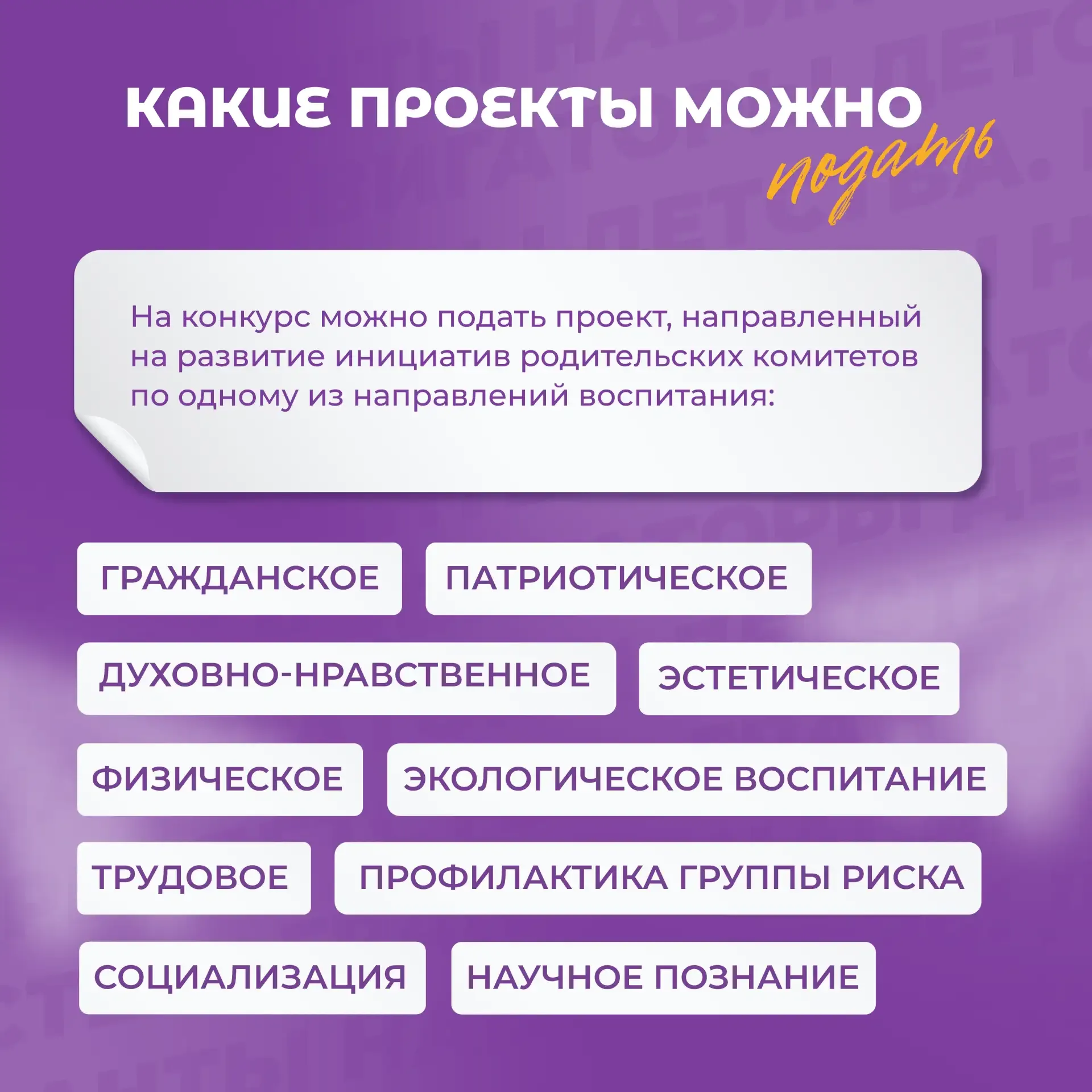 ⏰ Как принять участие в конкурсе инициатив родительских сообществ?  Конкурс направлен на поддержку и