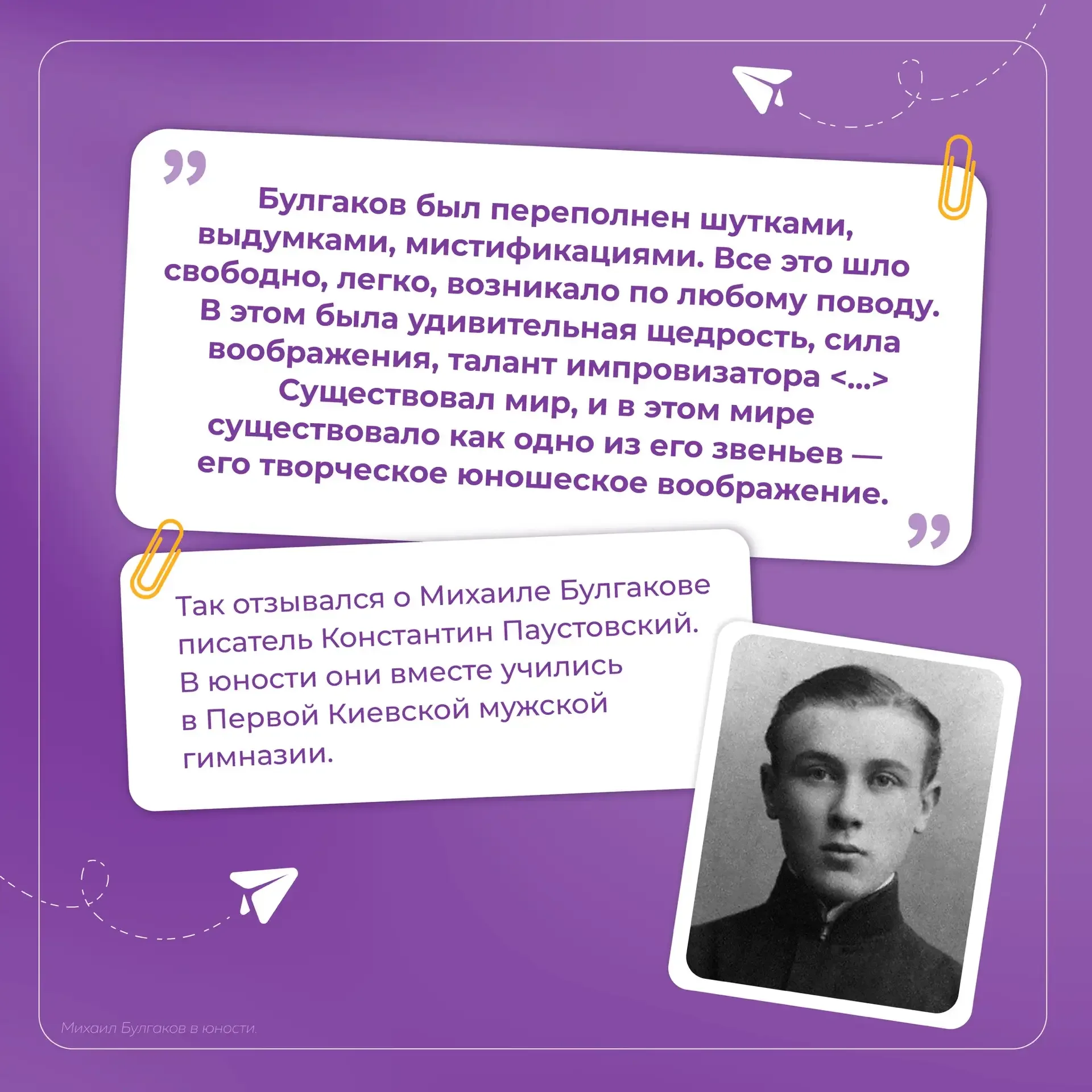 🪶 Мастер мистического слога — Михаил Булгаков  Сегодня исполняется 135 лет со дня рождения человека,