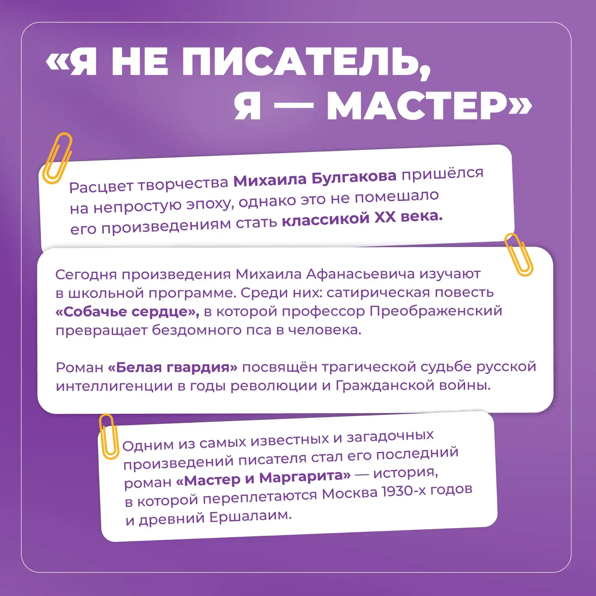 🪶 Мастер мистического слога — Михаил Булгаков  Сегодня исполняется 135 лет со дня рождения человека,