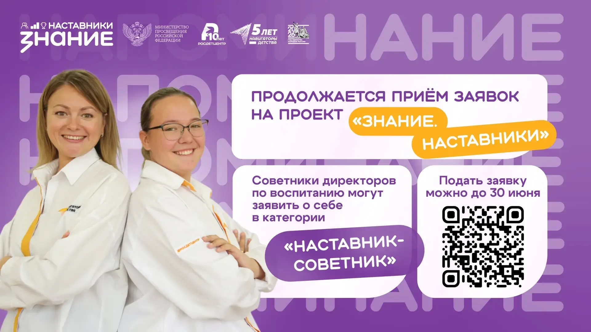 Возможно, это именно тот знак…  …чтобы подать заявку на проект «Знание.Наставники» ✨  Заявочная камп