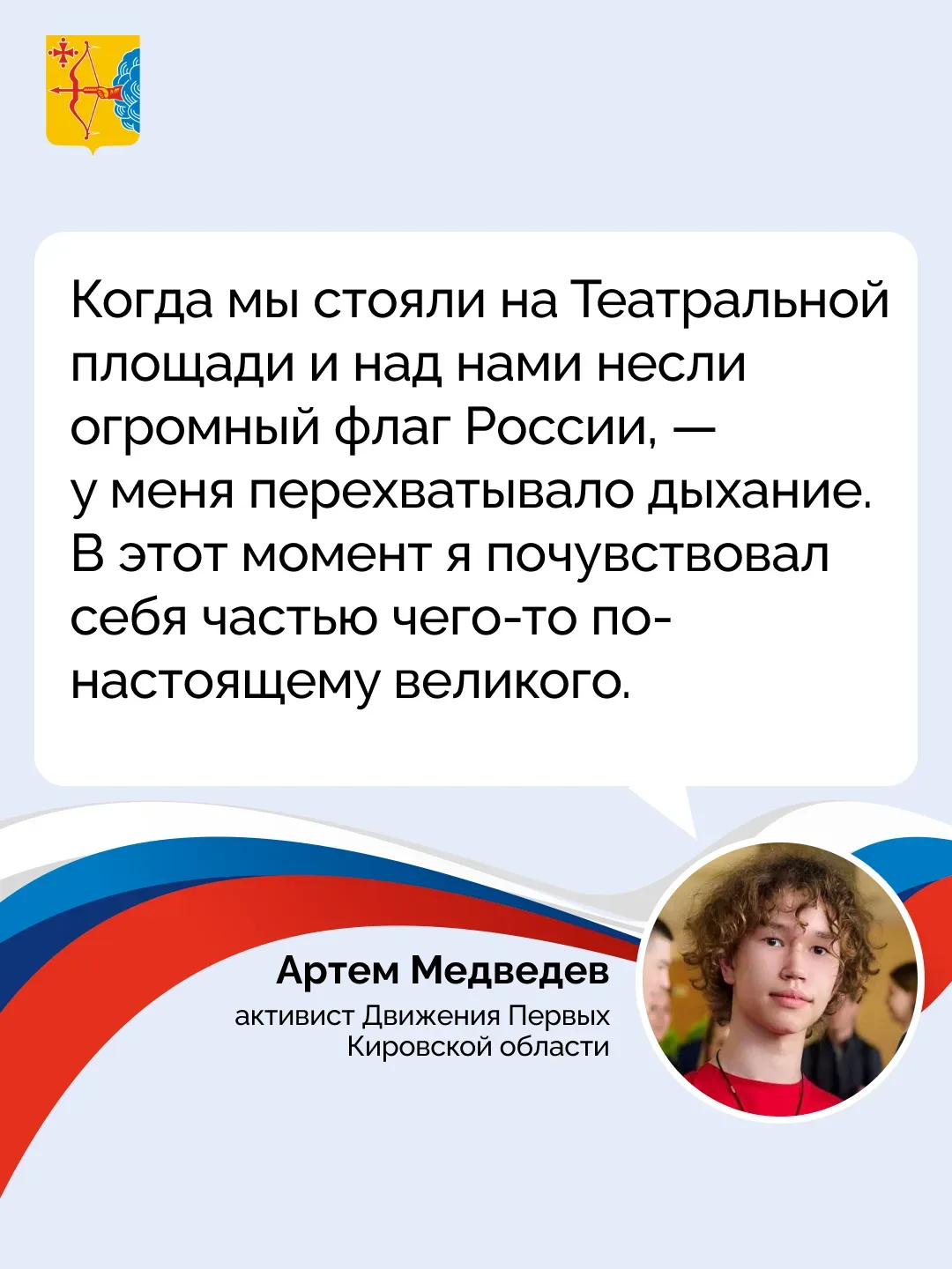 🇷🇺«Парад показал, что вместе мы — сила, и никакие расстояния между районами и регионами нам не помех