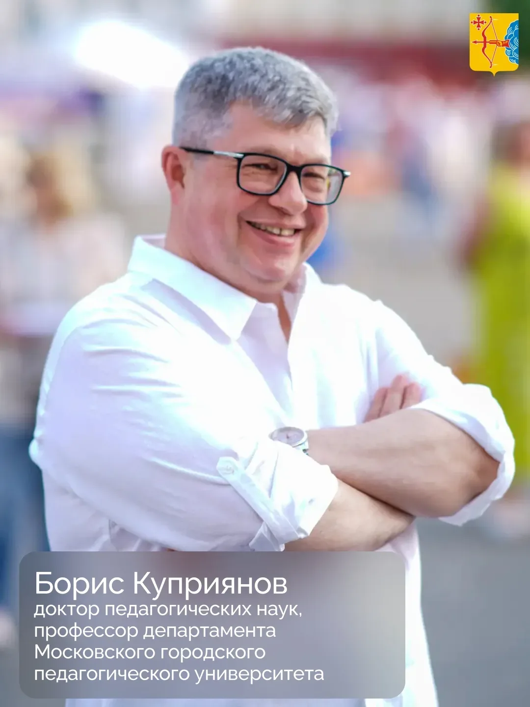 💬 Борис Куприянов, доктор педагогических наук, профессор департамента Московского городского педагог