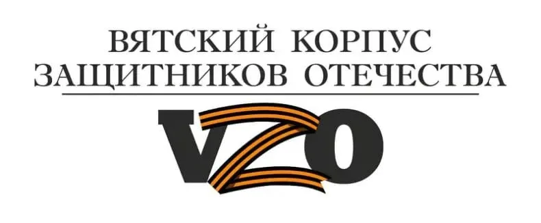 🇷🇺 Заключительный четвертый модуль проекта «Вятский корпус Защитников Отечества» стартует 1 июня. Сл