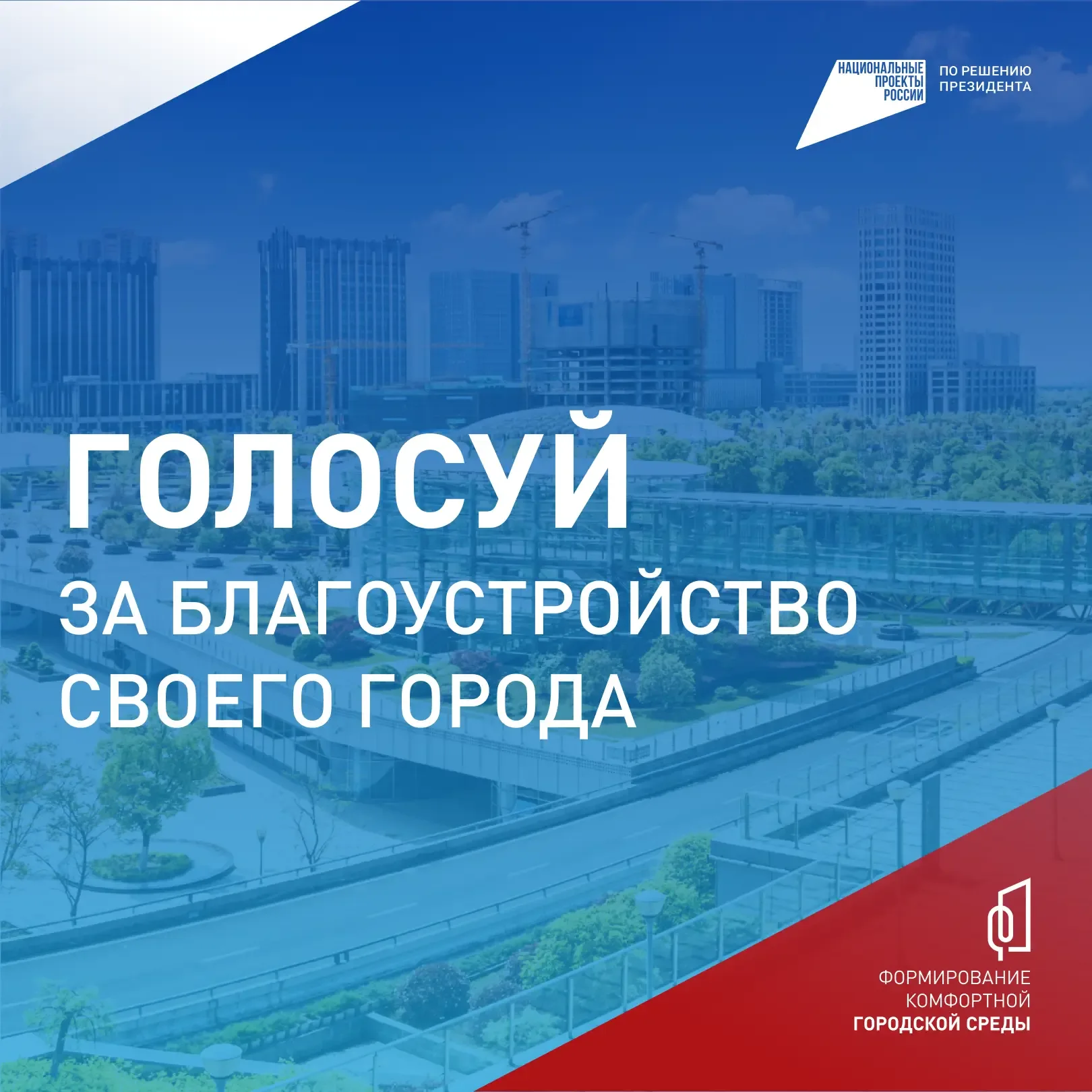 ✅Голосуйте за благоустройство своего населённого пункта — будет результат!  Более 83 000 жителей Кир
