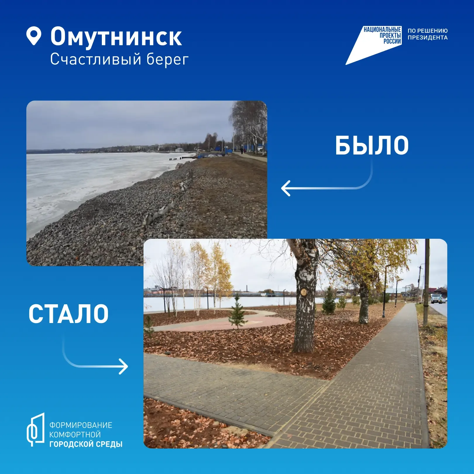 ✅Голосуйте за благоустройство своего населённого пункта — будет результат!  Более 83 000 жителей Кир
