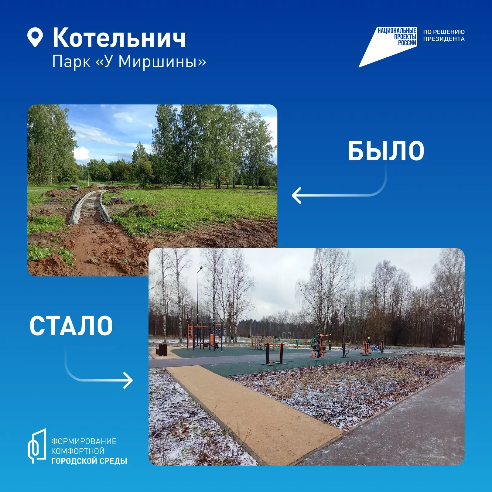 ✅Голосуйте за благоустройство своего населённого пункта — будет результат!  Более 83 000 жителей Кир