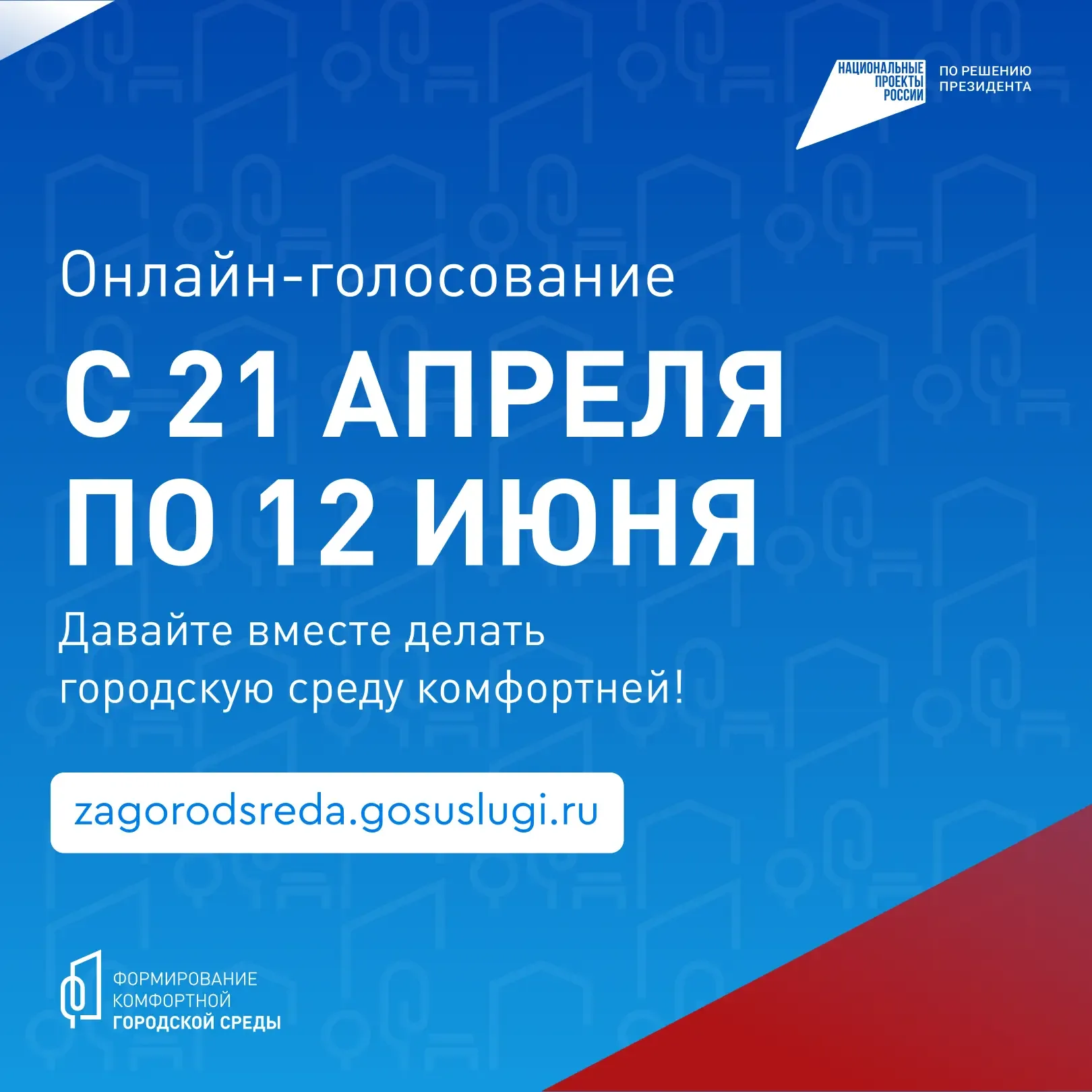 ✅Голосуйте за благоустройство своего населённого пункта — будет результат!  Более 83 000 жителей Кир