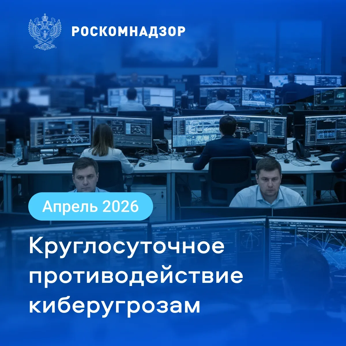 🖥 В апреле 2026 года специалисты Центра мониторинга и управления сетью связи общего пользования (#ЦМ