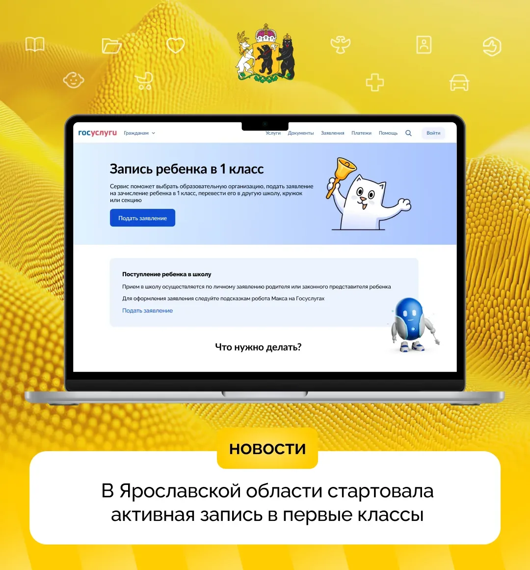 В Ярославской области подано более 9500 заявлений в первые классы   Приемная кампания в регионе стар