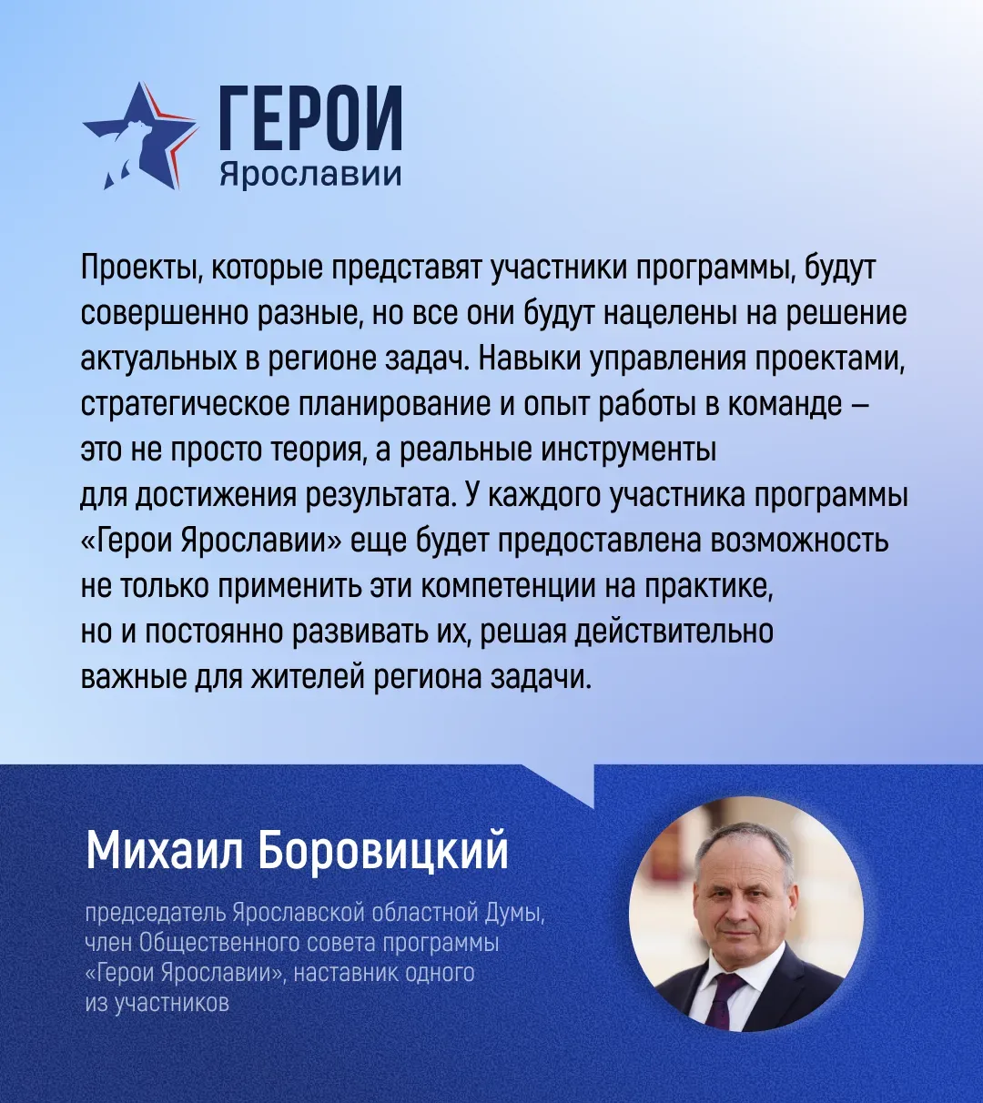 Промежуточные итоги реализации региональной программы «Герои Ярославии», которая является аналогом ф