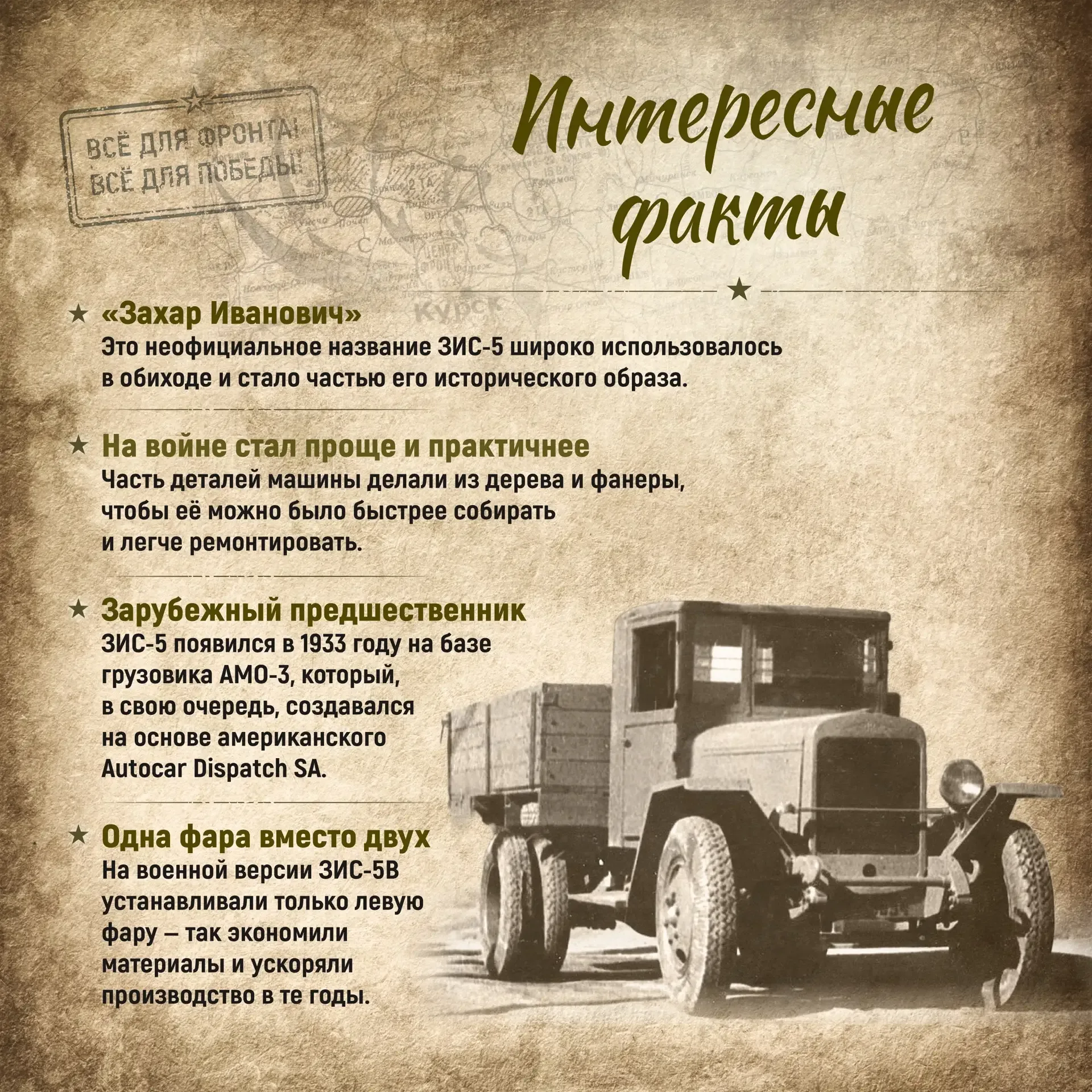 Трёхтонка — машина, без которой трудно было представить фронтовые дороги  В годы Великой Отечественн