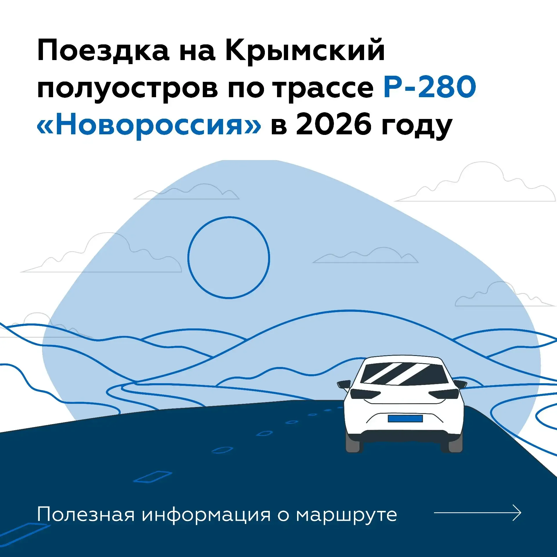 В 2026 году на полуостров Крым и обратно возможно проехать не только через Крымский мост, но и по фе