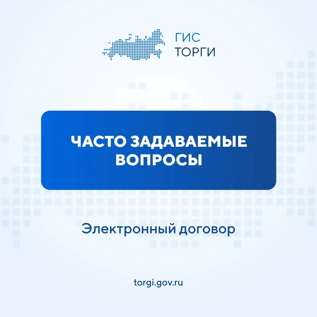 ⁉️ ВОПРОС Какие типы файлов можно прикрепить в качестве приложений к договору, заключаемому в ГИС ТО