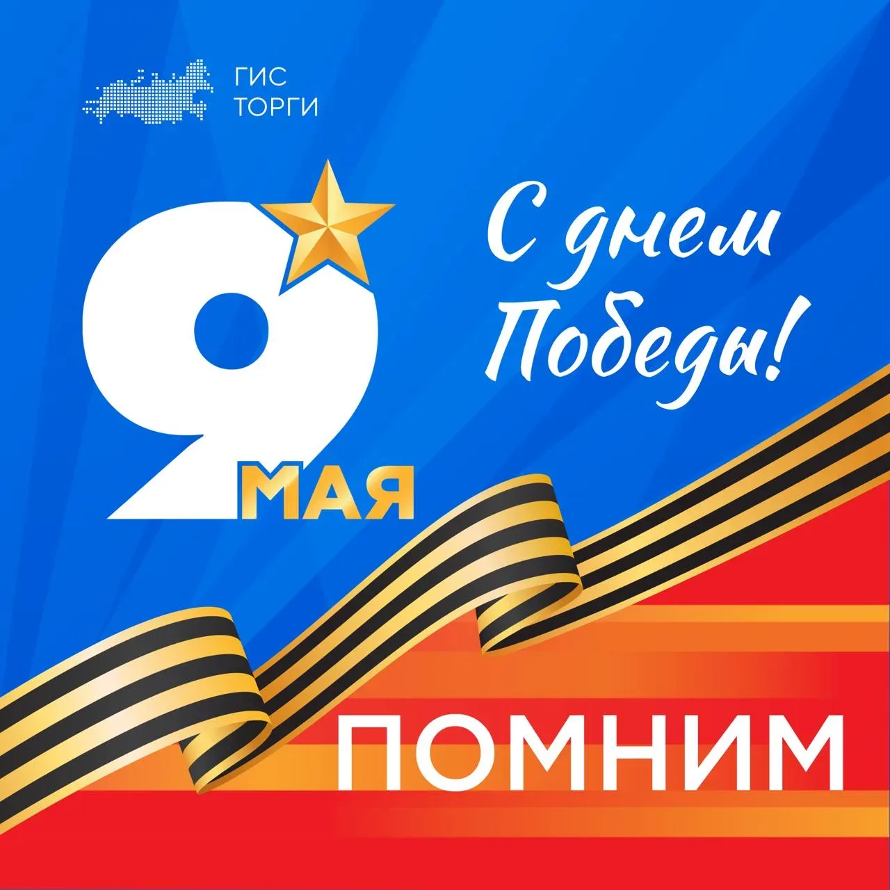 🔥День Победы — это особенный праздник для всей страны!  В этот священный день с глубокой благодарнос