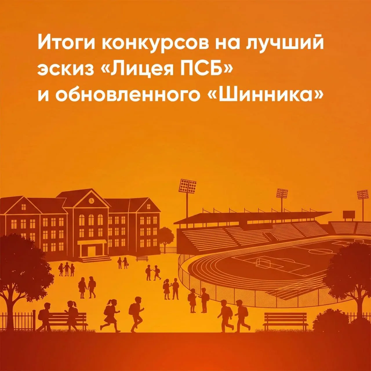 Стадион мечты и школа будущего — в Ярославле выбрали лучшие архитектурные концепции ⚽️📚  Подведены и