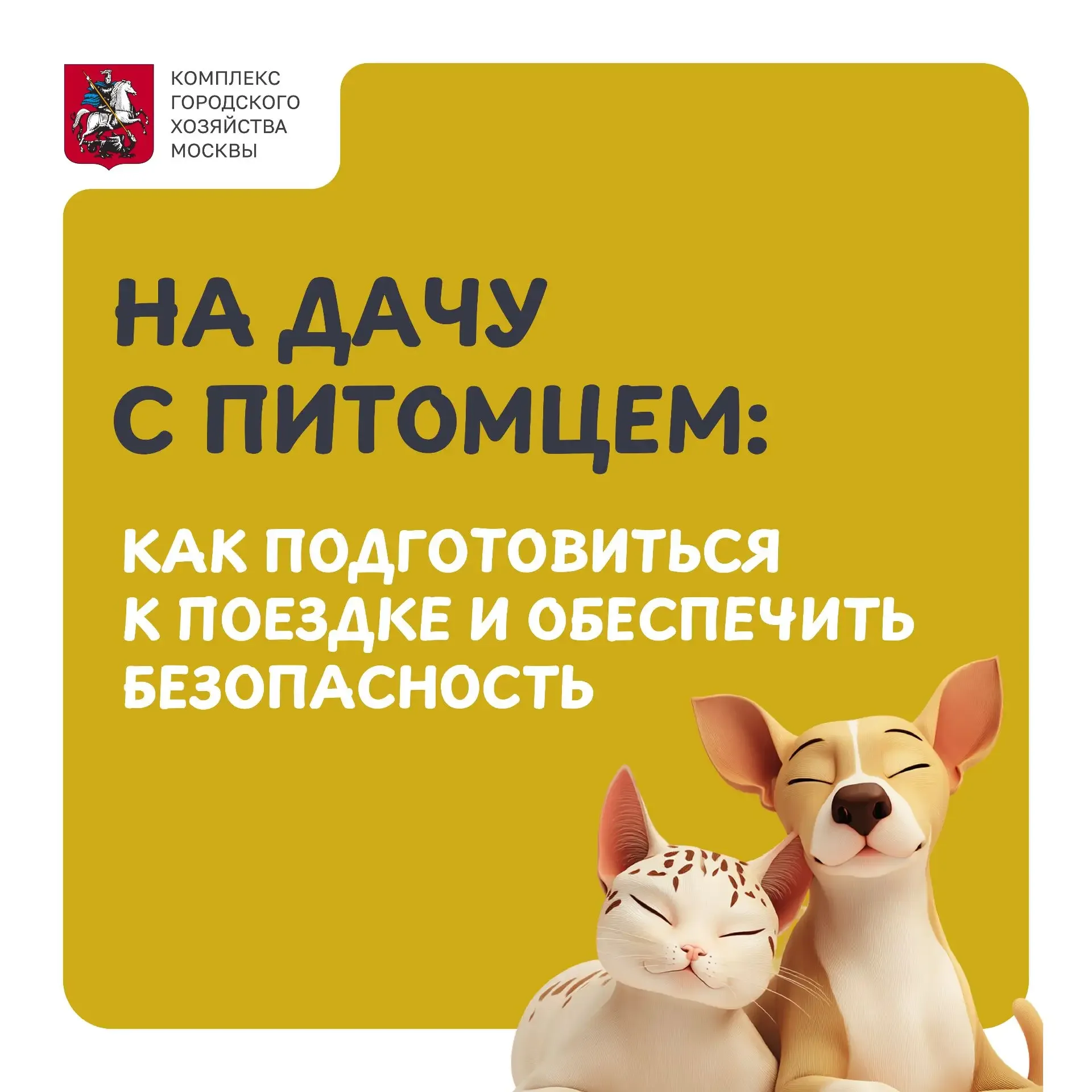 В мае многие горожане традиционно уезжают на дачи. Вместе с ними поближе к природе перебираются и их