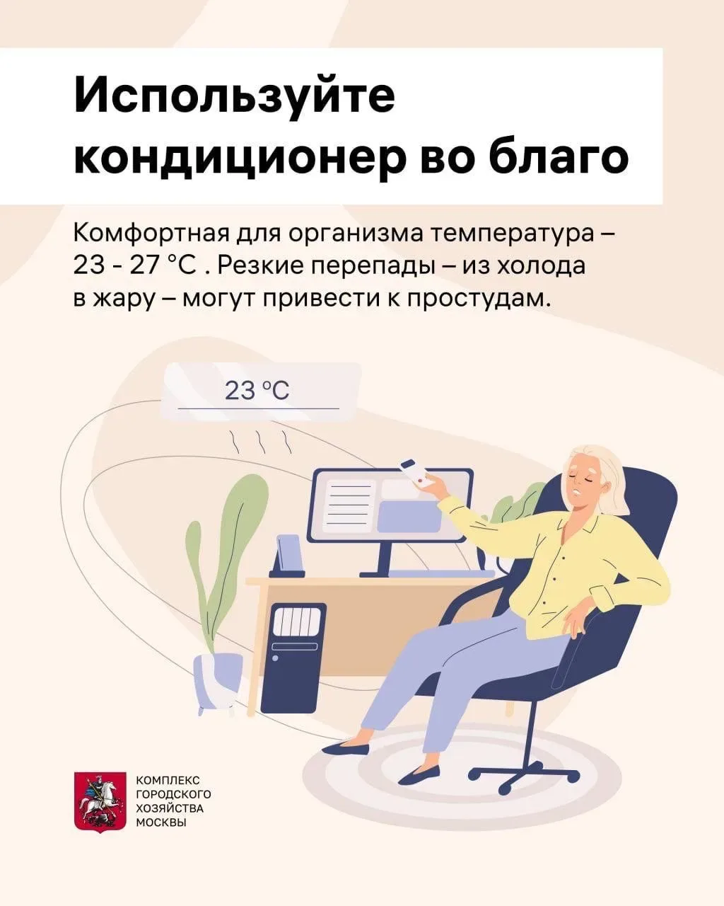 ☀️В городе жарко☀️  По прогнозам синоптиков, с 18 по 22 мая в Москве ожидается сильная жара – столби
