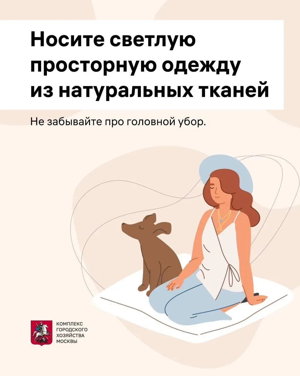 ☀️В городе жарко☀️  По прогнозам синоптиков, с 18 по 22 мая в Москве ожидается сильная жара – столби