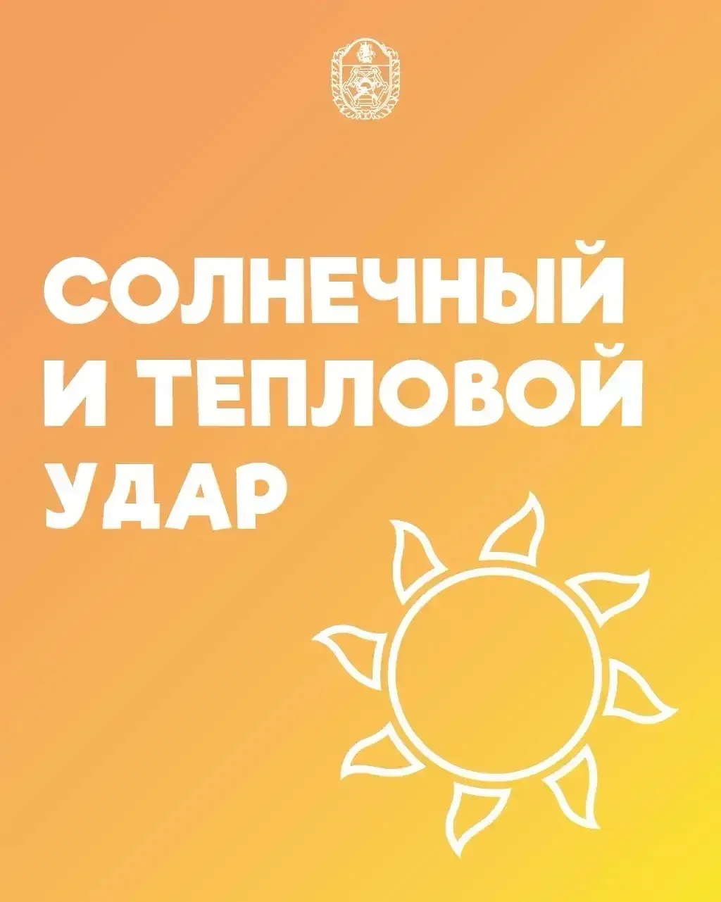 ☀️По прогнозам синоптиков, сегодня в столице снова жарко – столбики термометров поднимутся до +28-31