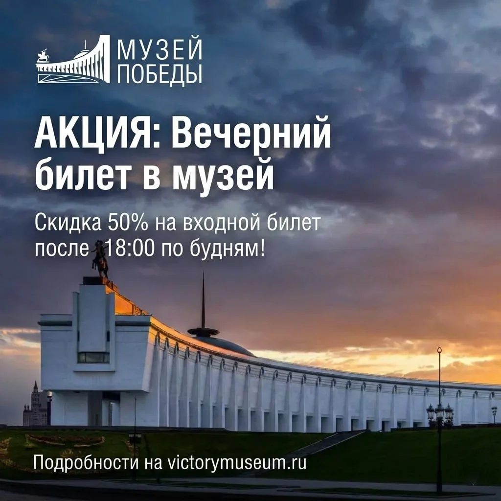 Друзья, акция «Вечерний билет в музей» продолжается!   🎟 В будние дни после 18:00 входной билет в Му