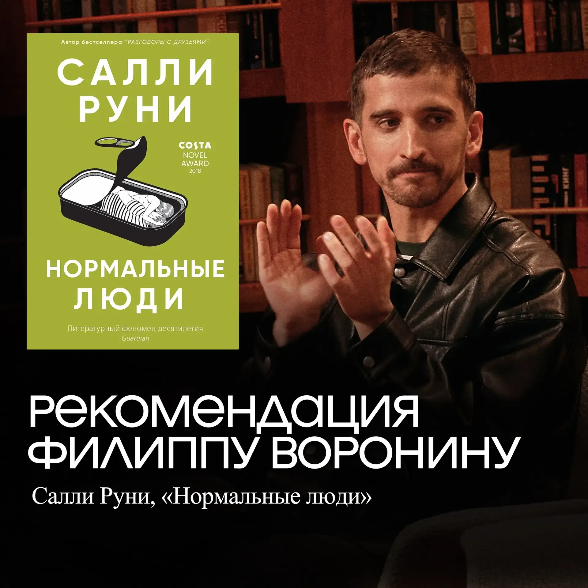 Книги из 19-го выпуска Читателей  Мой личный топ здесь - «Джентльмен в Москве» и «Толпа». И уже лет 