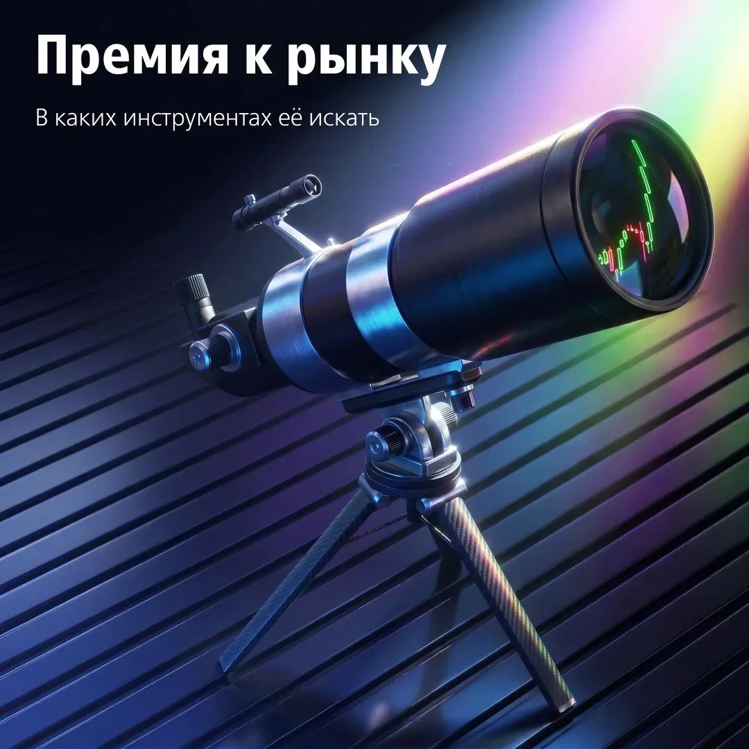 Какие активы дают доходность выше индекса 📈  Активные инвесторы ищут на рынке не просто усреднённый 