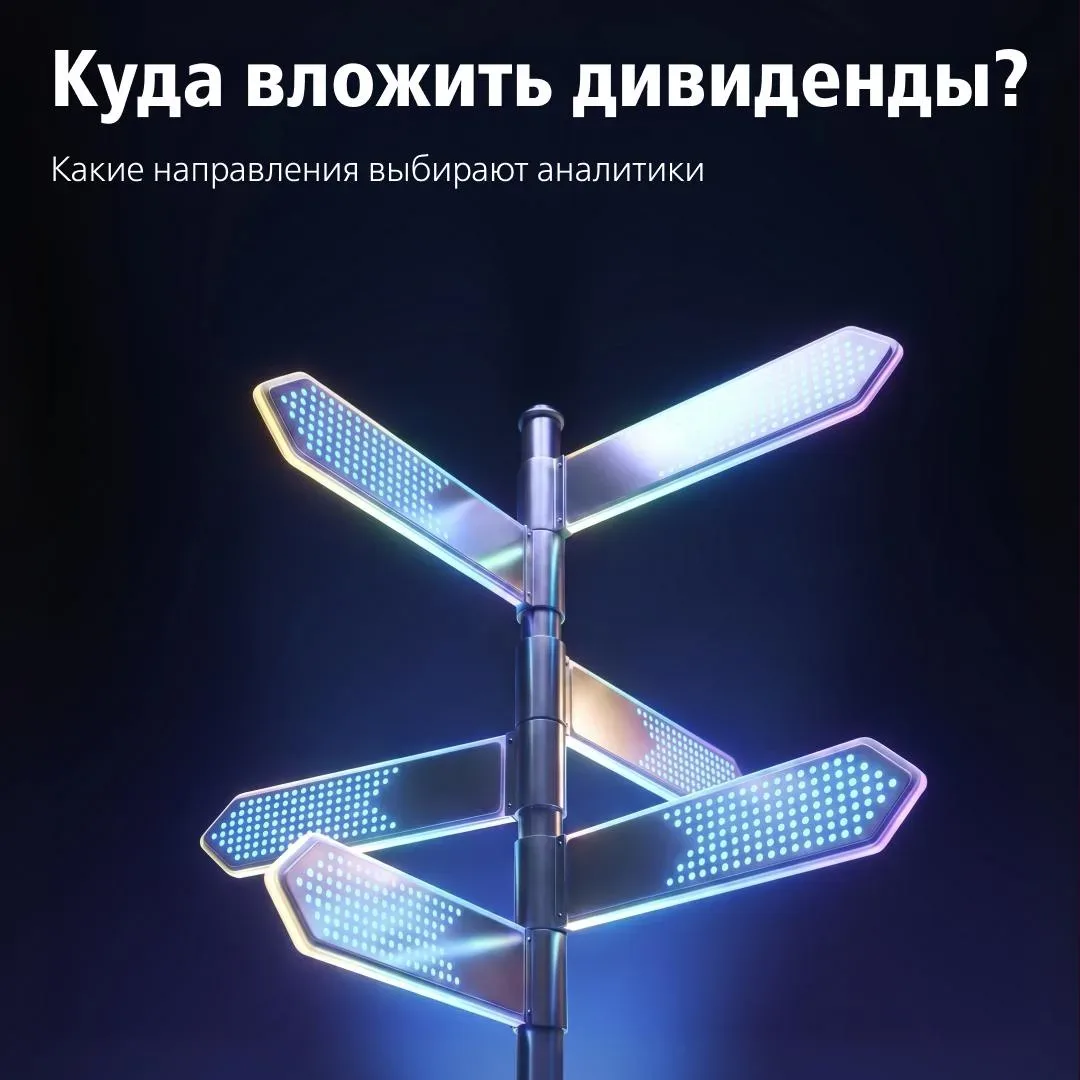 💼 Майские дивиденды: куда реинвестировать выплаты  Праздники закончились, а значит, пора думать, во 