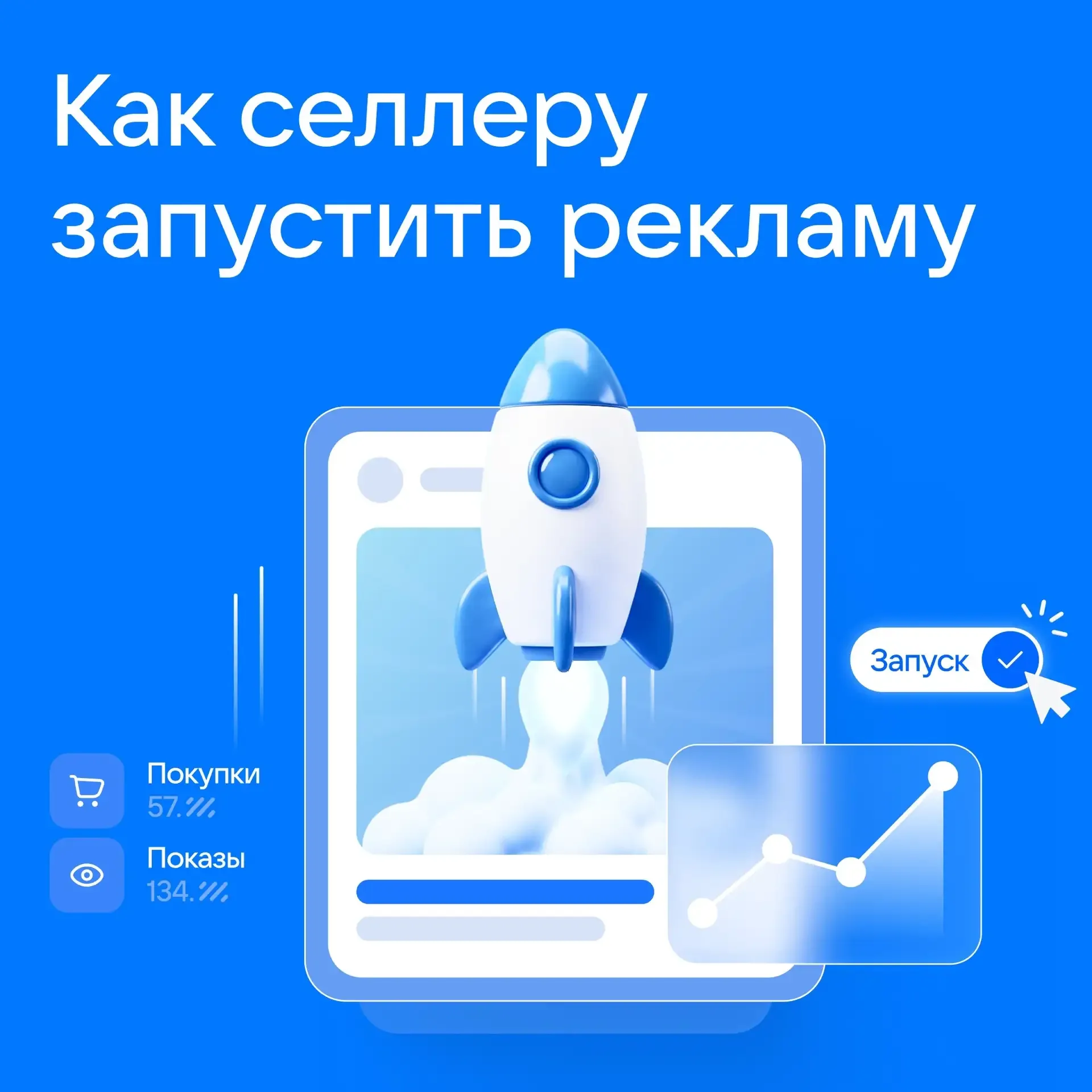 Инструкция: как запустить товарную рекламу 👋  В VK Рекламе можно продвигать товары и услуги с сайта,
