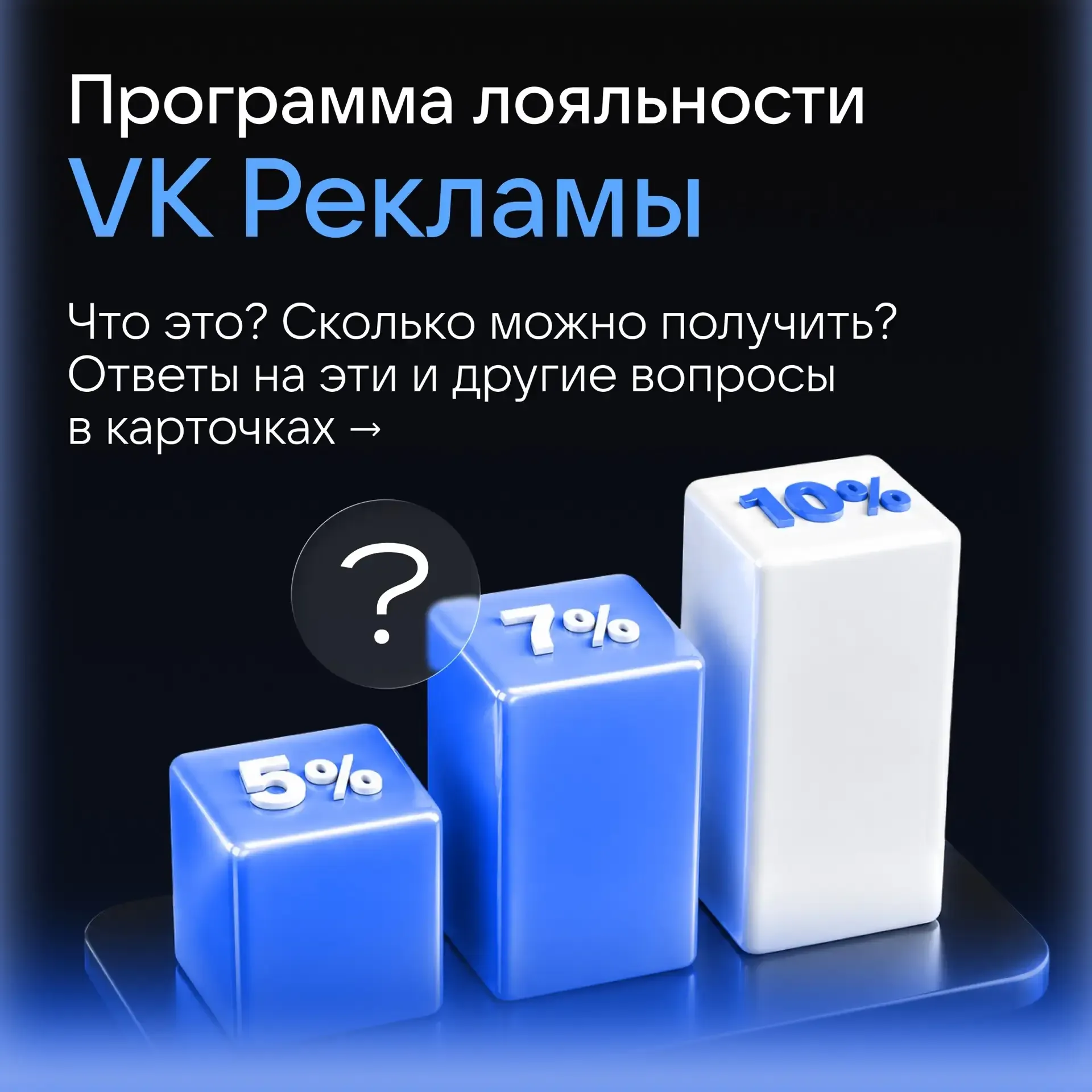 🤑 Помните, что VK Реклама даёт до 20 000 ₽ каждый месяц?   Бонусы получают те, кто участвуют в нашей