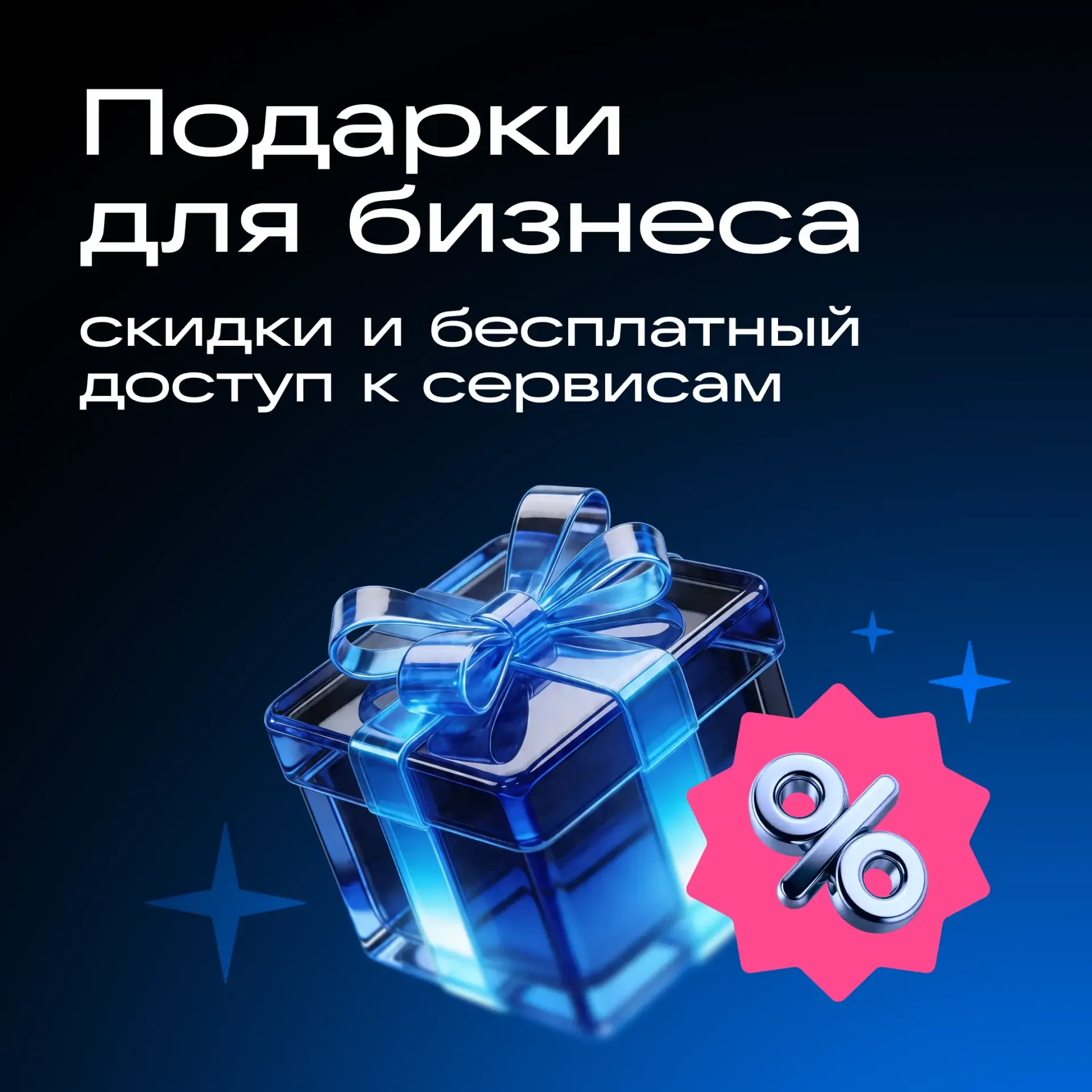 Подарки ко дню рождения VK Рекламы продолжаются — и они для всех клиентов!  Бонусы, cкидки, бесплатн
