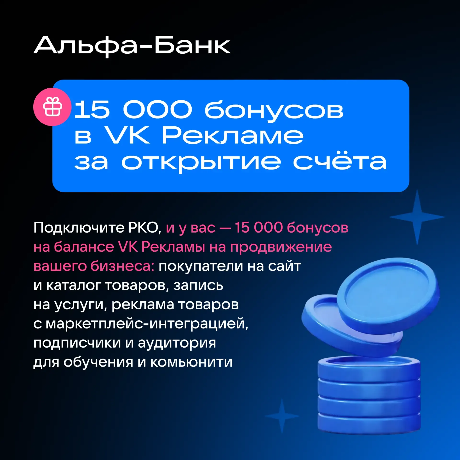 Подарки ко дню рождения VK Рекламы продолжаются — и они для всех клиентов!  Бонусы, cкидки, бесплатн