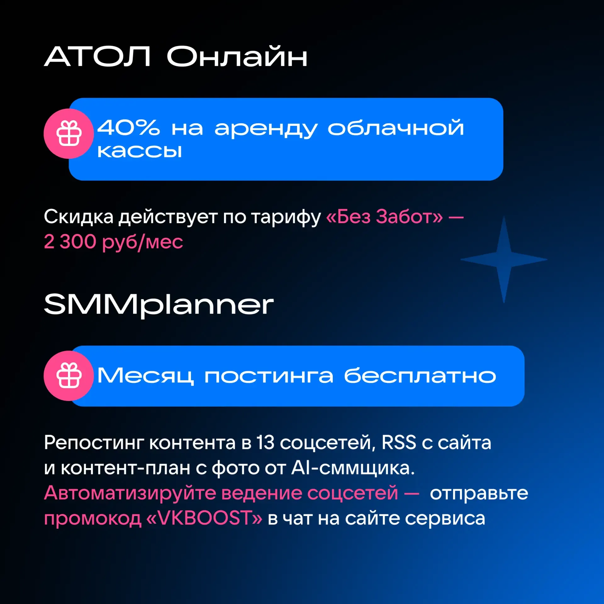 Подарки ко дню рождения VK Рекламы продолжаются — и они для всех клиентов!  Бонусы, cкидки, бесплатн