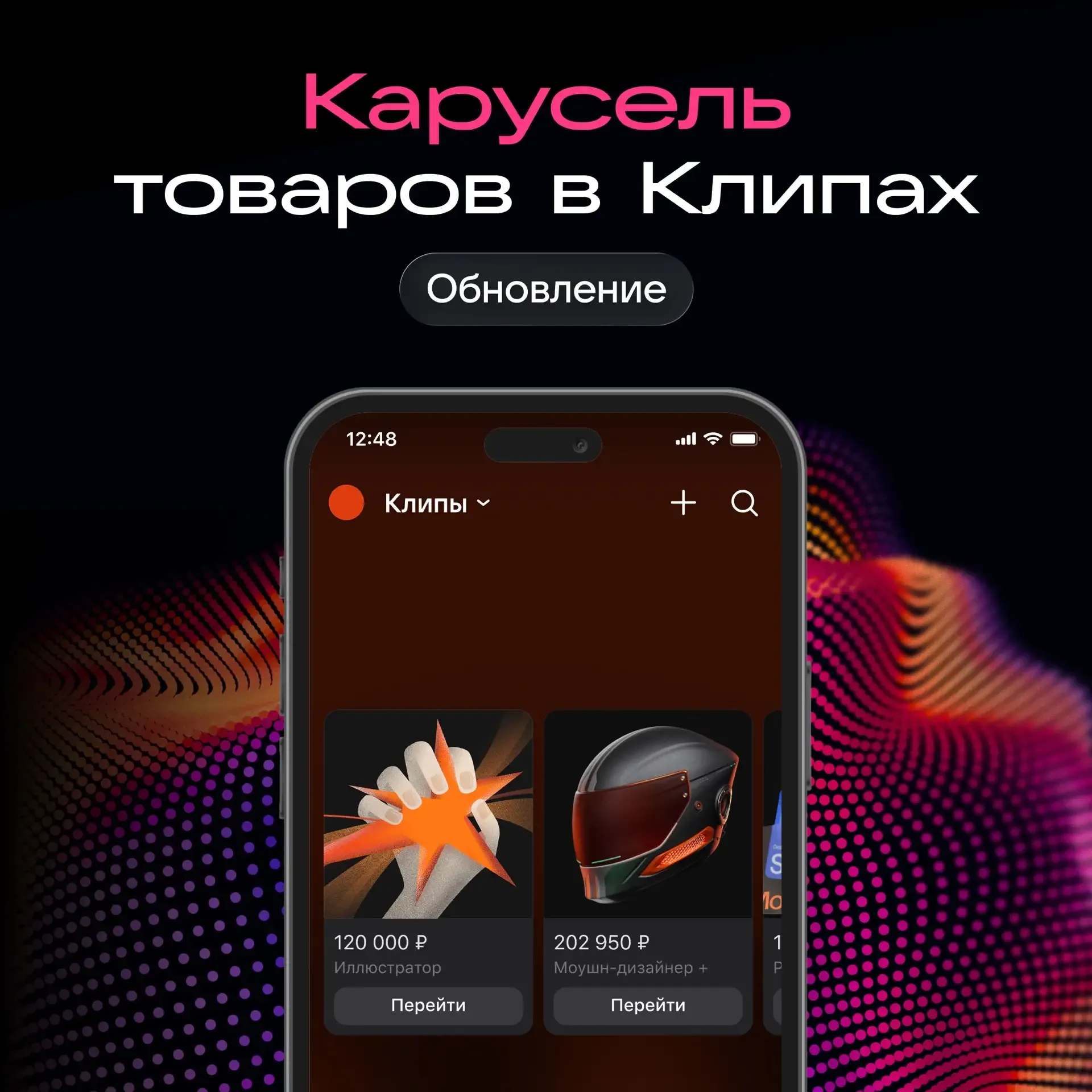 Новый формат рекламы — карусель в клипах ВКонтакте  Это объявление из нескольких слайдов, которое по