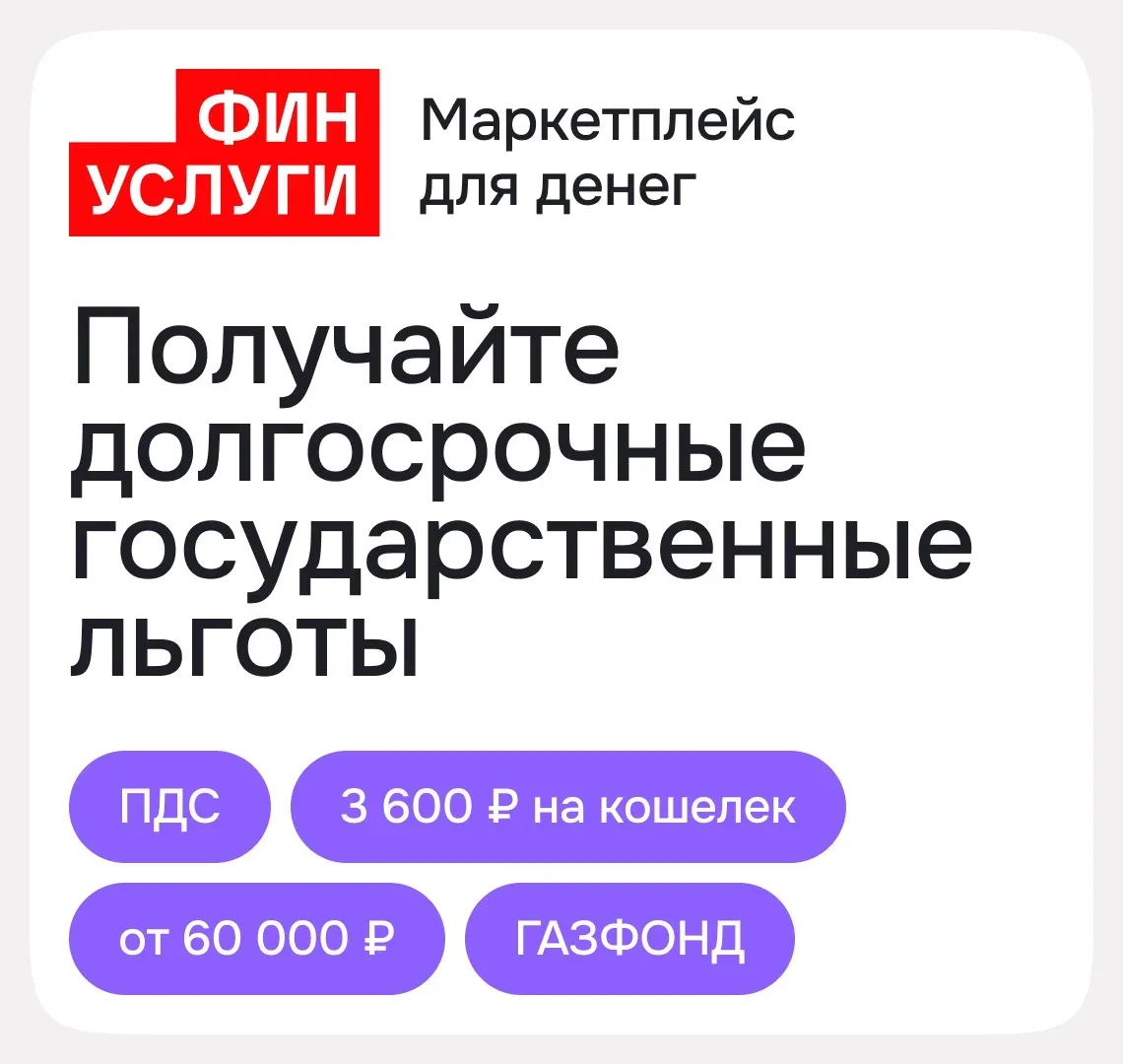 Кошелек Финуслуг: зачисление 3600р по акции ПДС. Баланс: 3600р.   Такое сообщение придет тем, кто оф