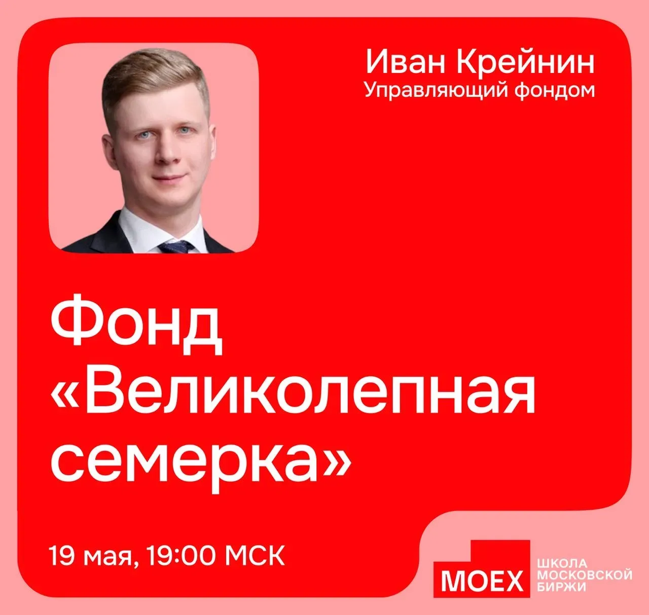 🔔 Не забыли, чем займетесь вечером?  Уже сегодня в 19:00 ждем вас на вебинаре «Результаты и взгляд н