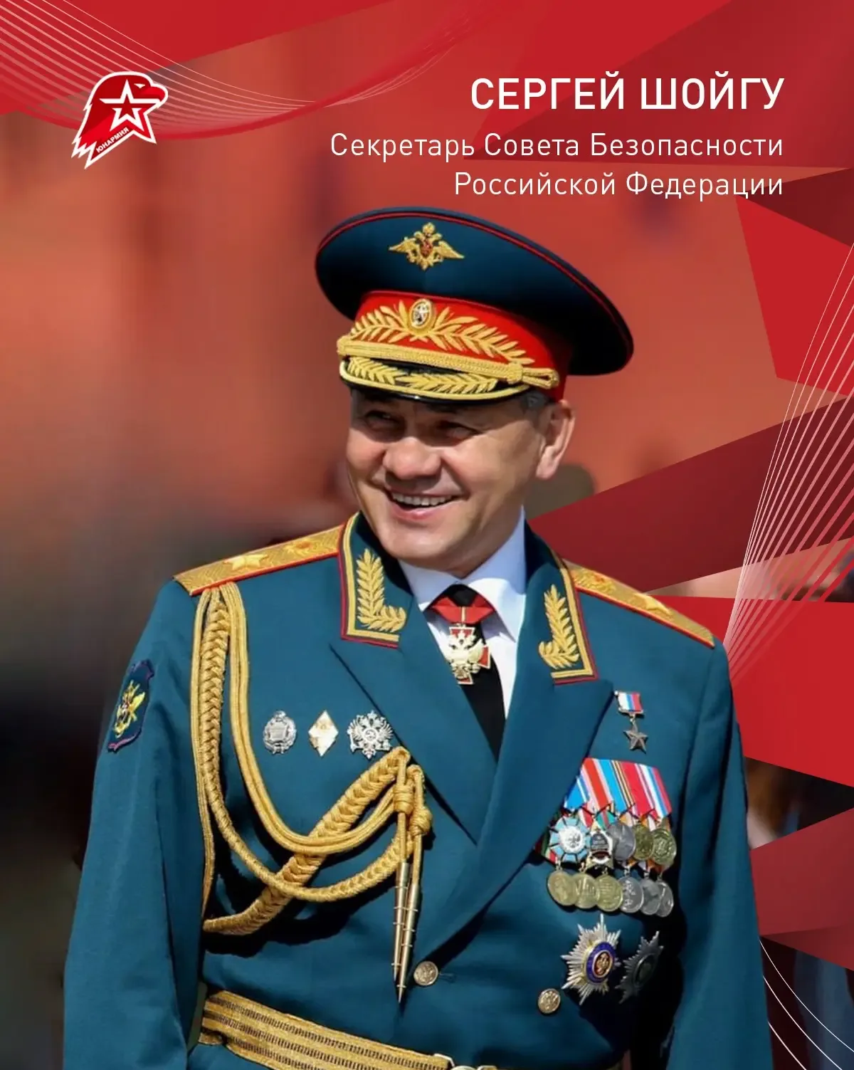 Сегодня день рождения отмечает Сергей Кужугетович Шойгу🎉   Именно Сергей Шойгу стоял у истоков созда