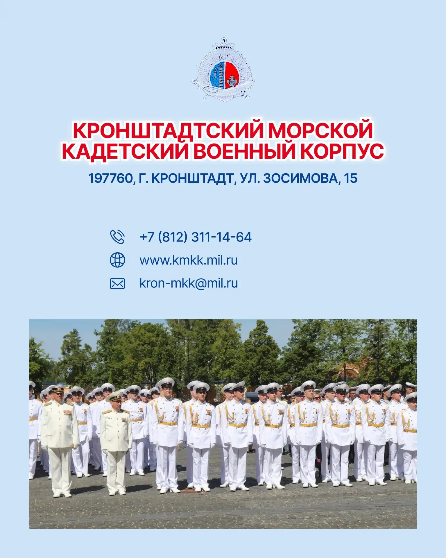 Хочешь связать будущее с морем? У нас есть отличный вариант✅  Кронштадтский морской кадетский военны