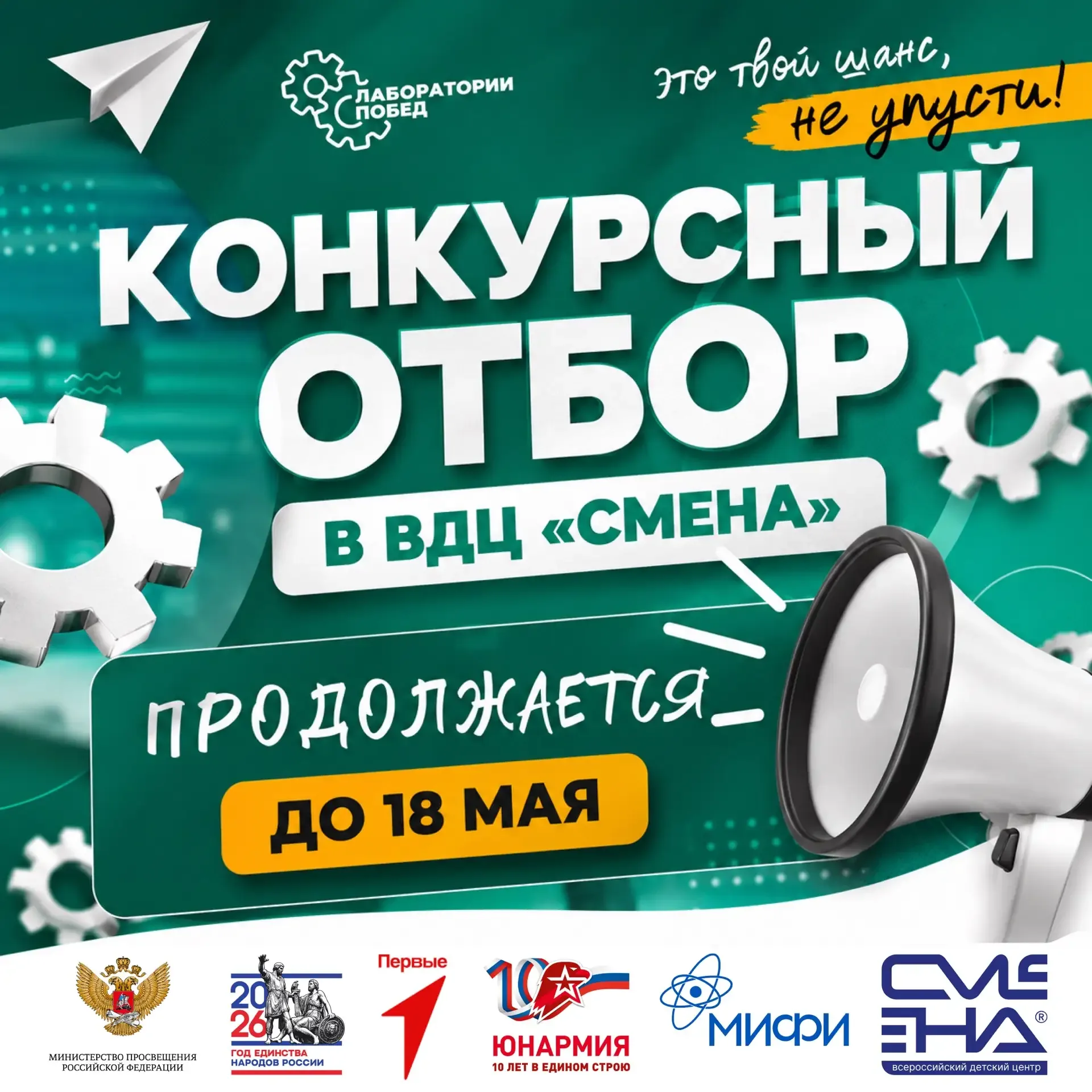 Конкурсный отбор в самом разгаре — не упусти свою возможность🚀  Ты ещё успеваешь подать заявку на см