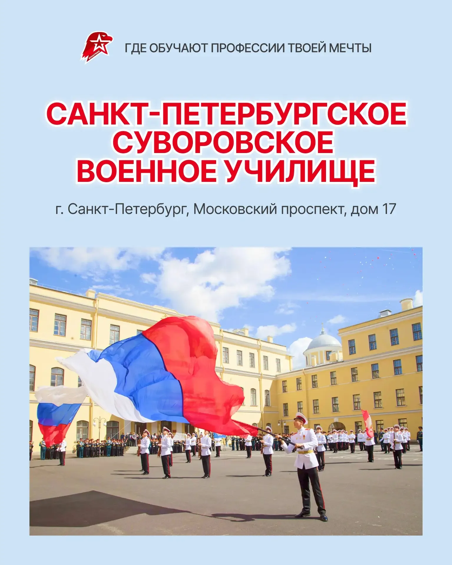 Добавляйте в список✅  Санкт-Петербургское суворовское военное училище! Подробнее читайте в карточках
