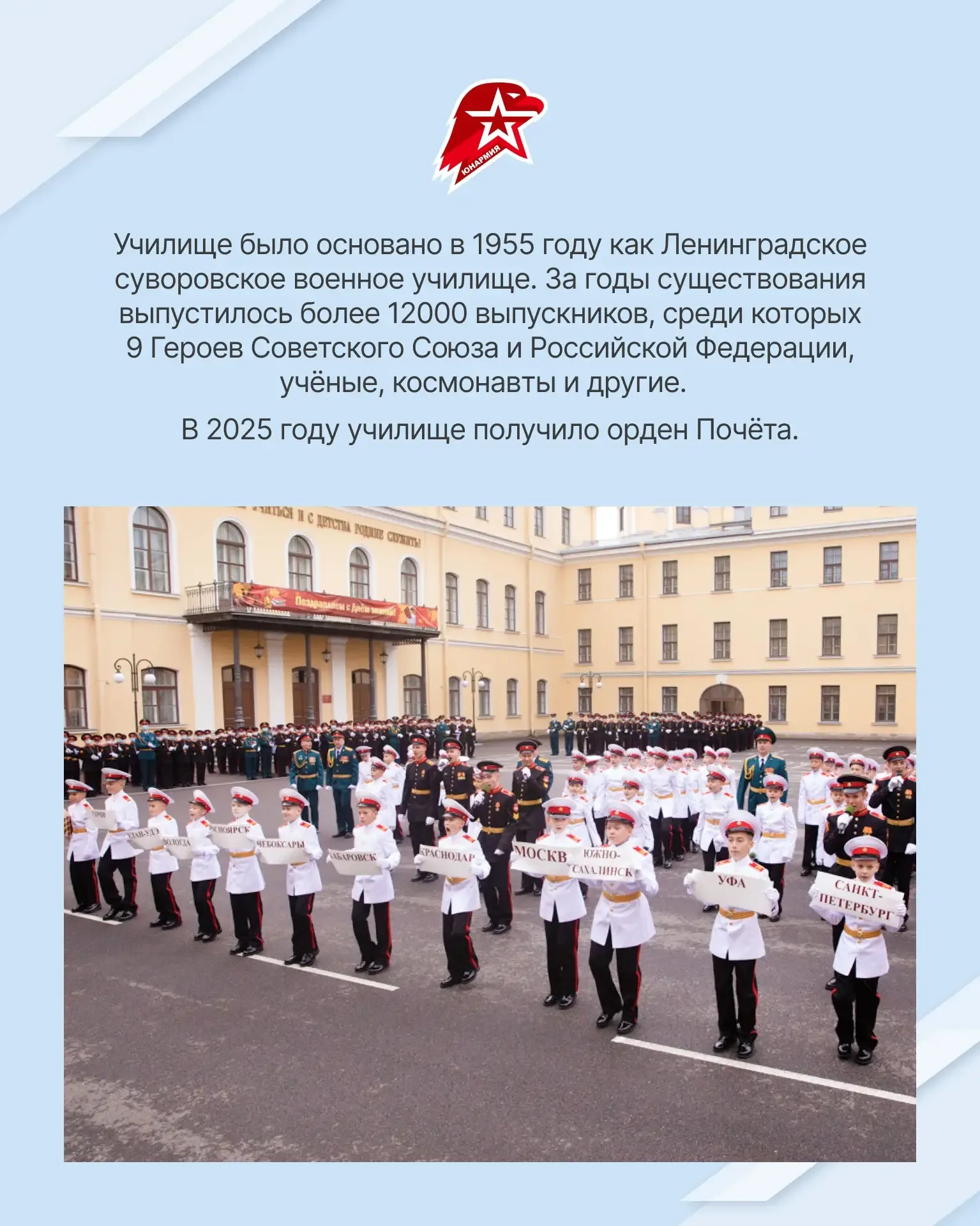 Добавляйте в список✅  Санкт-Петербургское суворовское военное училище! Подробнее читайте в карточках