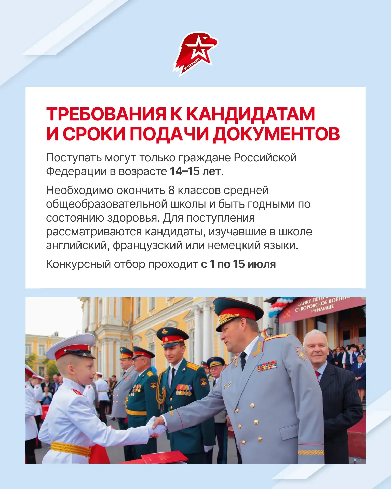 Добавляйте в список✅  Санкт-Петербургское суворовское военное училище! Подробнее читайте в карточках