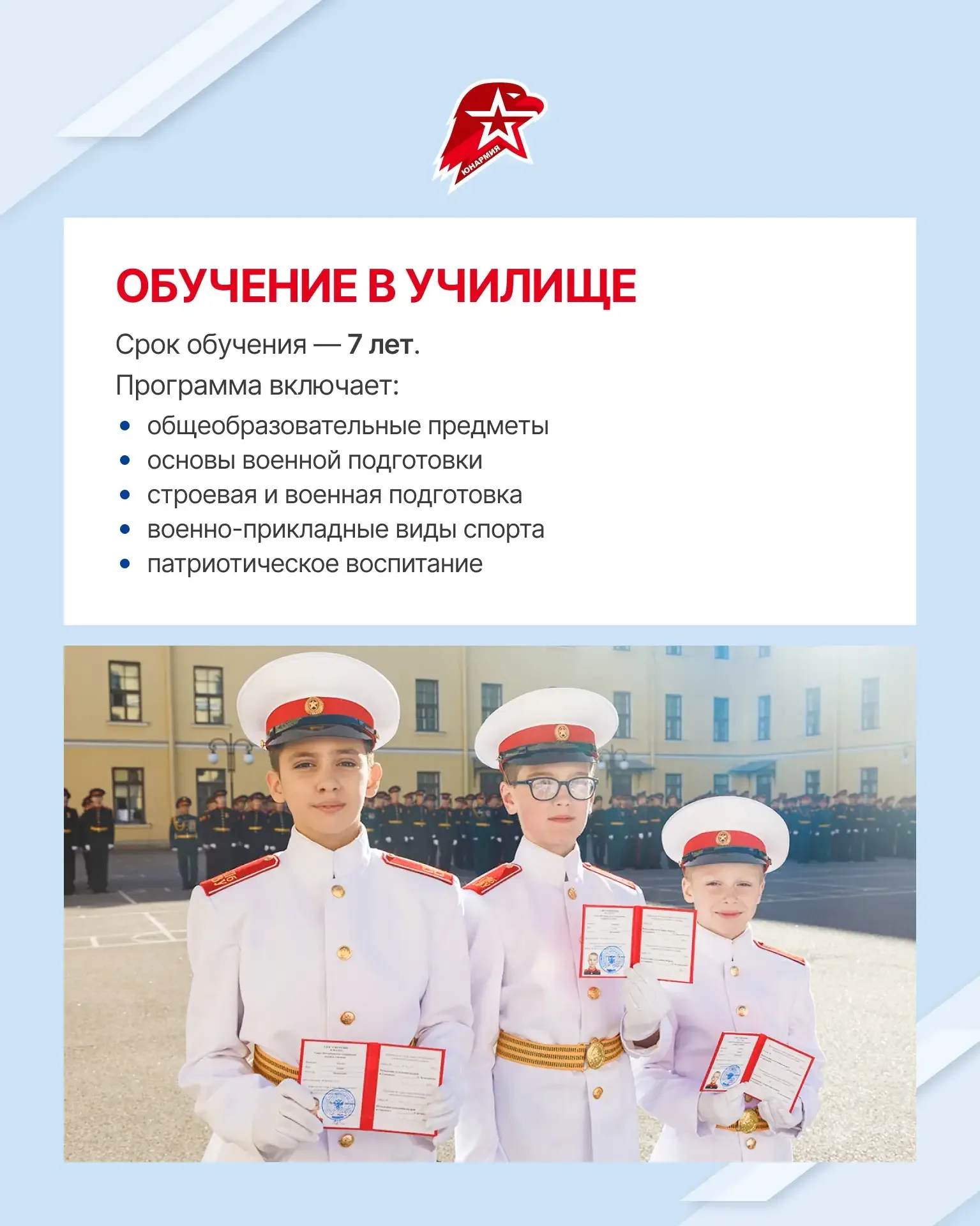 Добавляйте в список✅  Санкт-Петербургское суворовское военное училище! Подробнее читайте в карточках