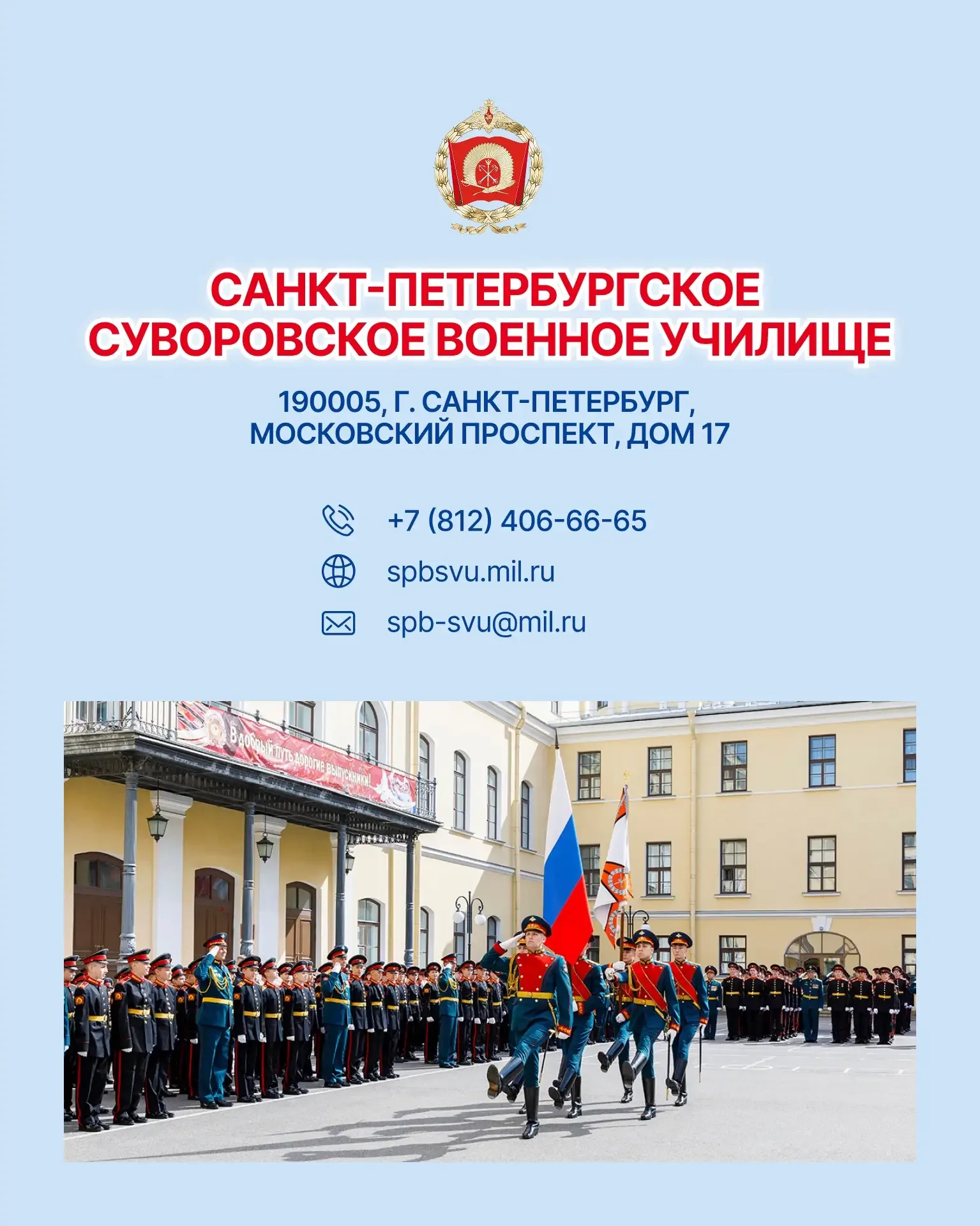 Добавляйте в список✅  Санкт-Петербургское суворовское военное училище! Подробнее читайте в карточках